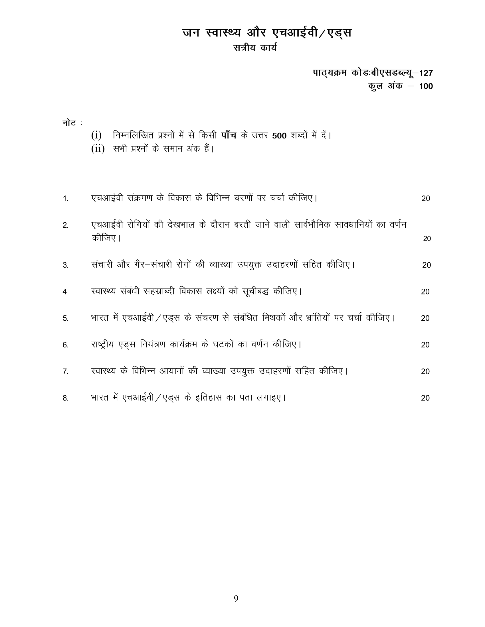 BSW-127 HM 2025-26 KUNJ PUBLICATION-01