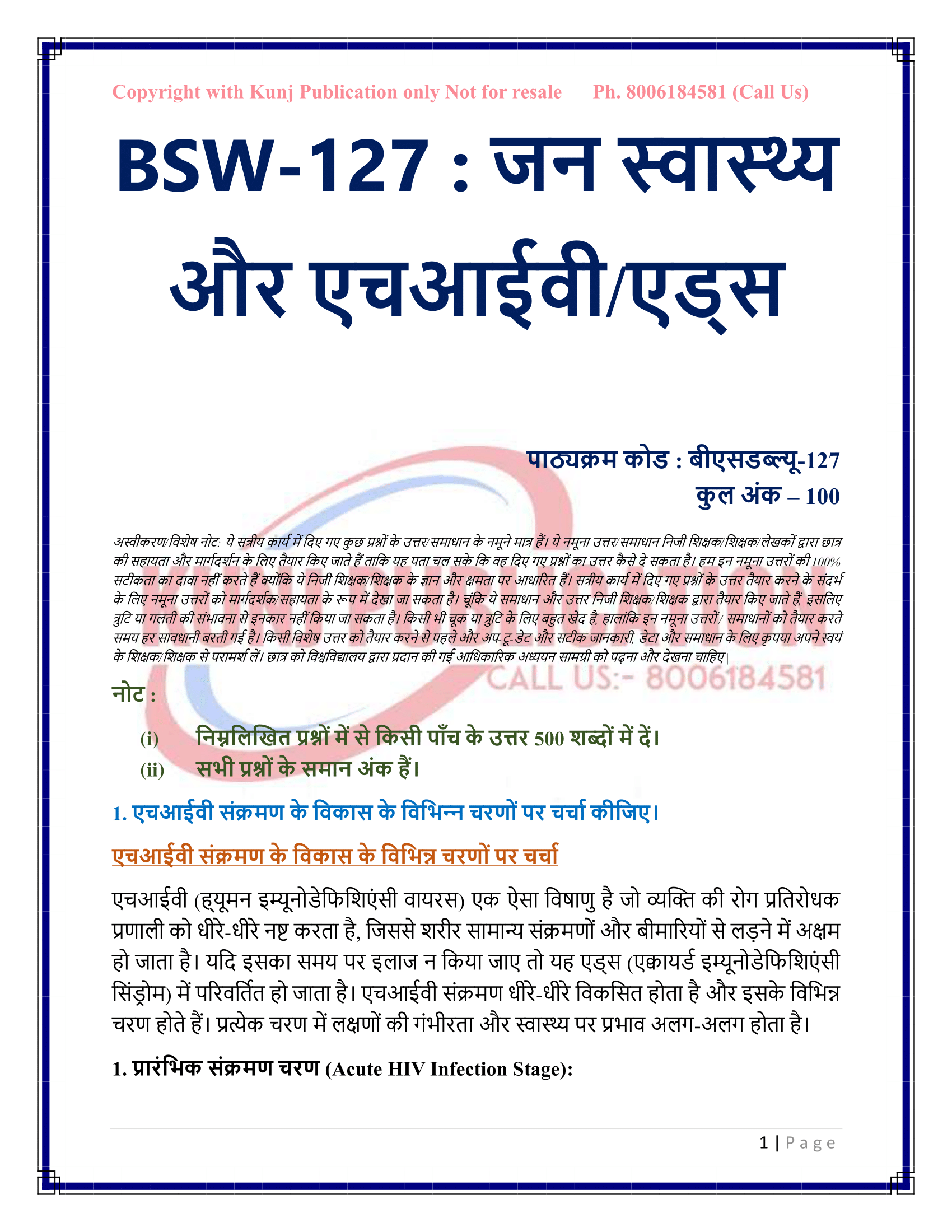 BSW-127 HM 2025-26 KUNJ PUBLICATION-02