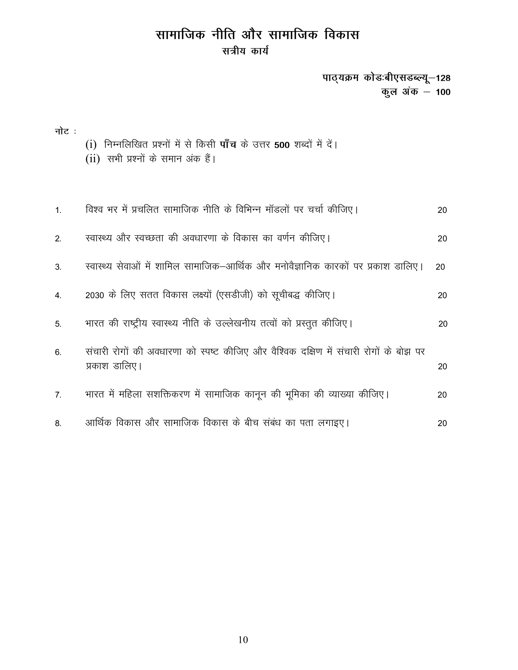 BSW-128 HM 2025-26 KUNJ PUBLICATION-01