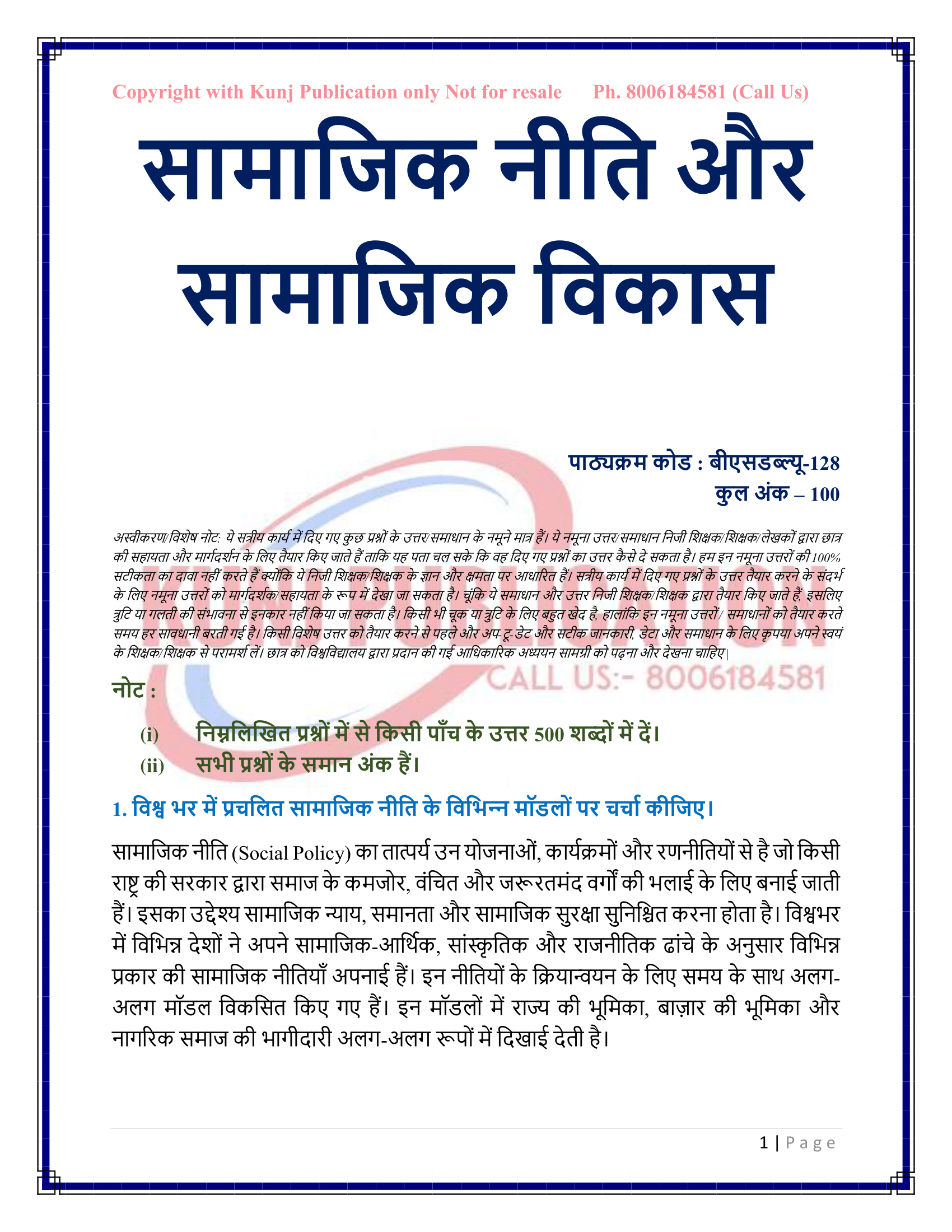 BSW-128 HM 2025-26 KUNJ PUBLICATION-02