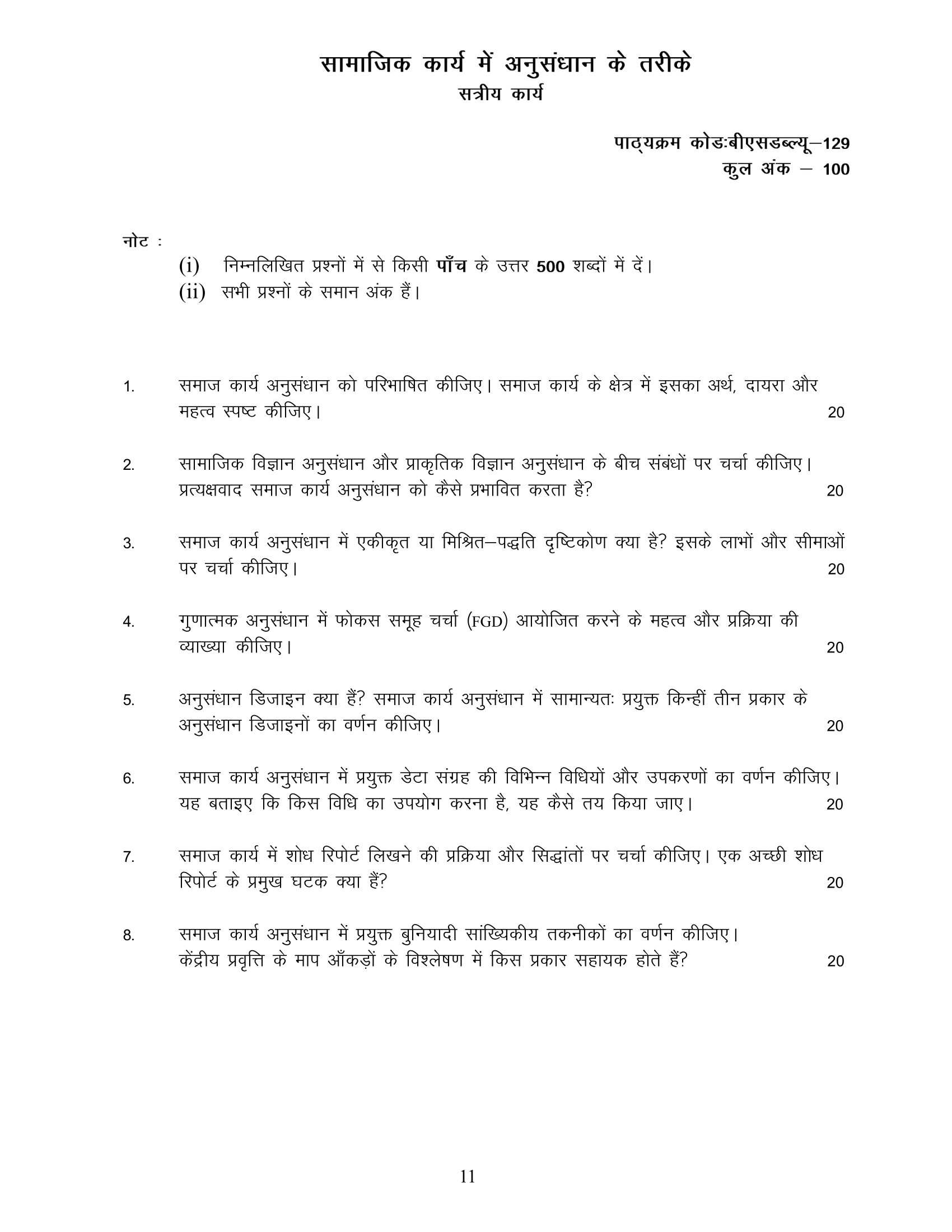 BSW-129 HM 2025-26 KUNJ PUBLICATION-01