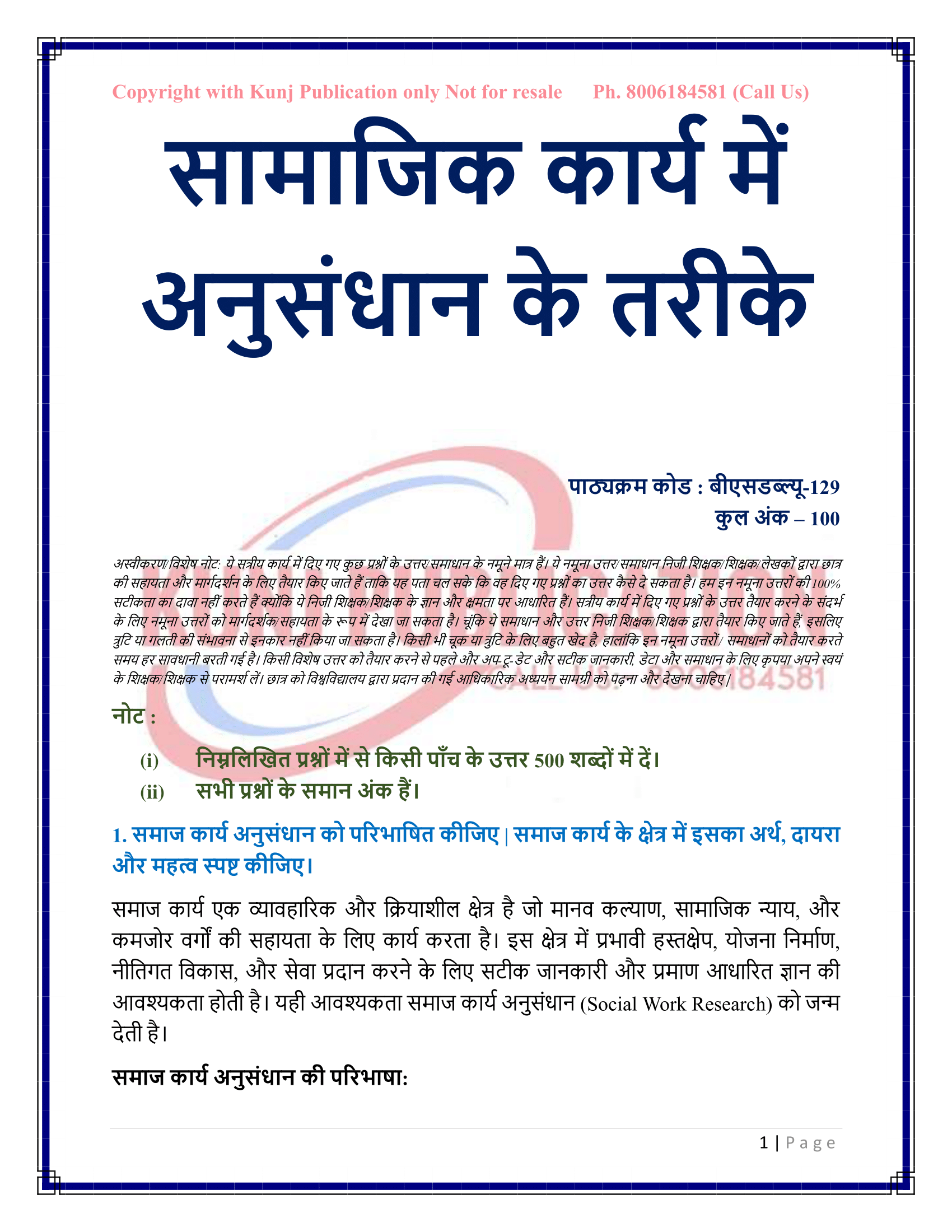 BSW-129 HM 2025-26 KUNJ PUBLICATION-02
