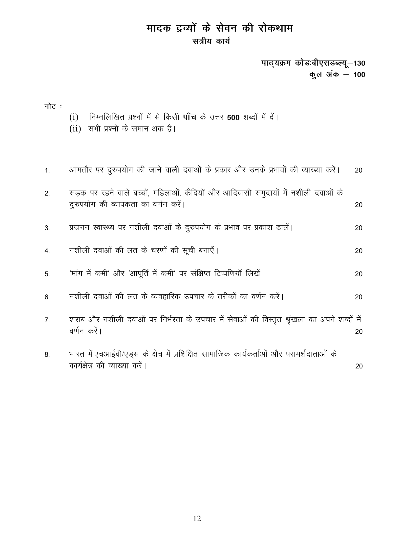 BSW-130 HM 2025-26 KUNJ PUBLICATION-01
