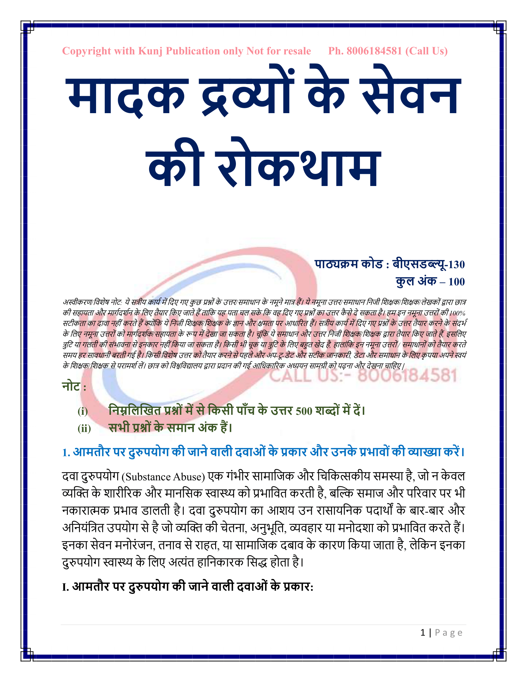 BSW-130 HM 2025-26 KUNJ PUBLICATION-02