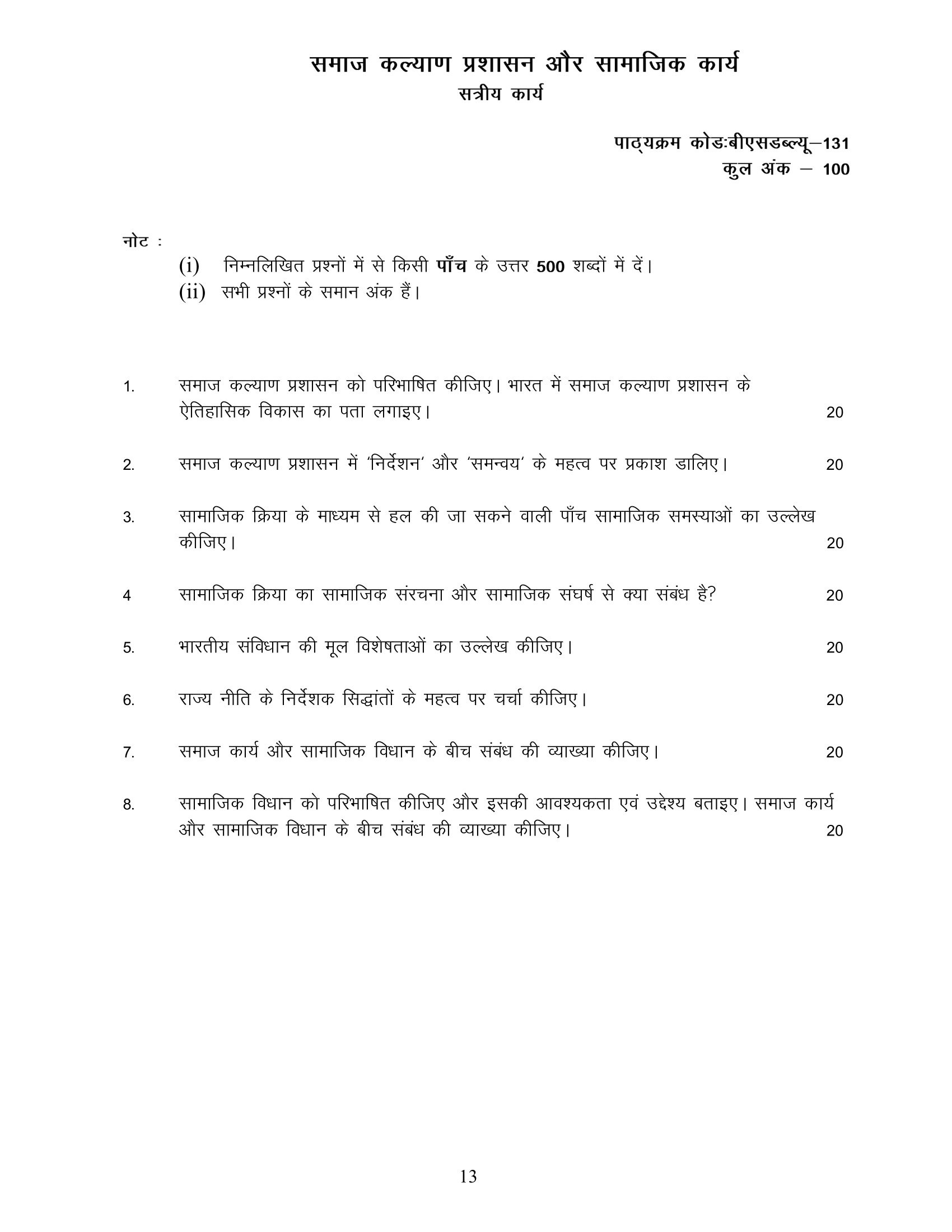 BSW-131 HM 2025-26 KUNJ PUBLICATION-01