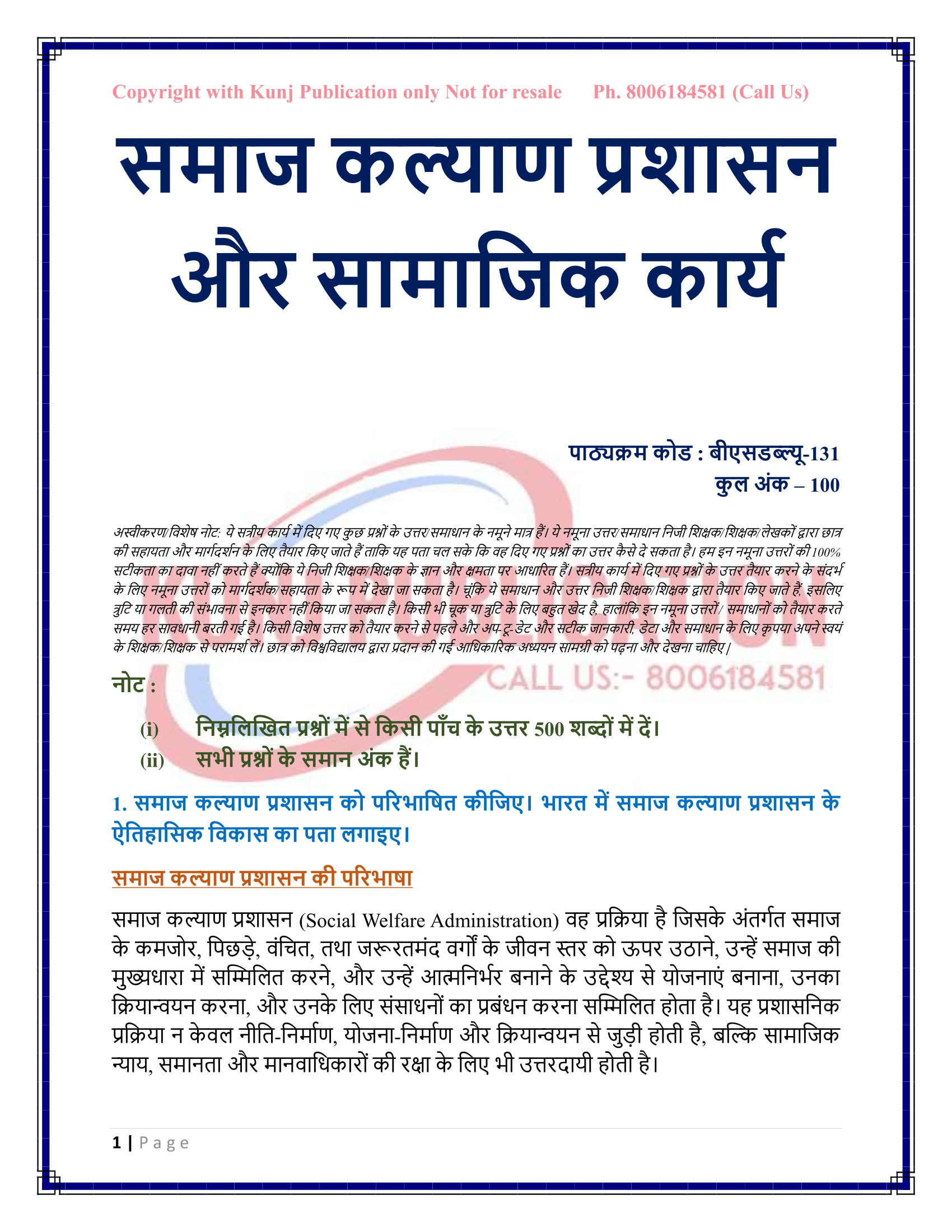 BSW-131 HM 2025-26 KUNJ PUBLICATION-02