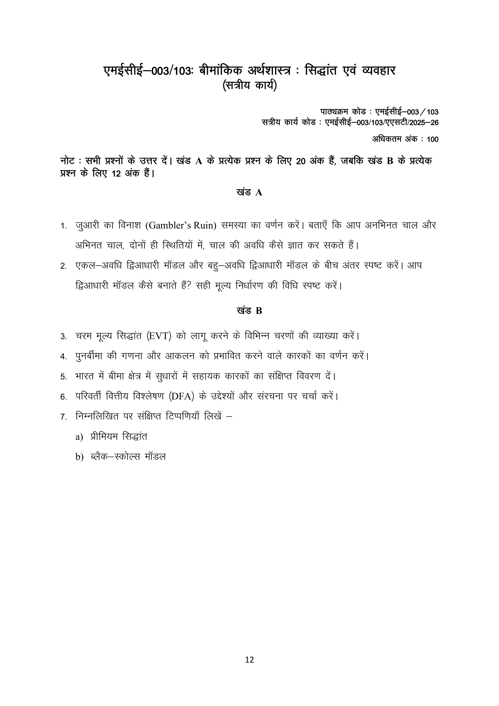 MECE-003-103 HM 2025-26 KUNJ PUBLICATION-01