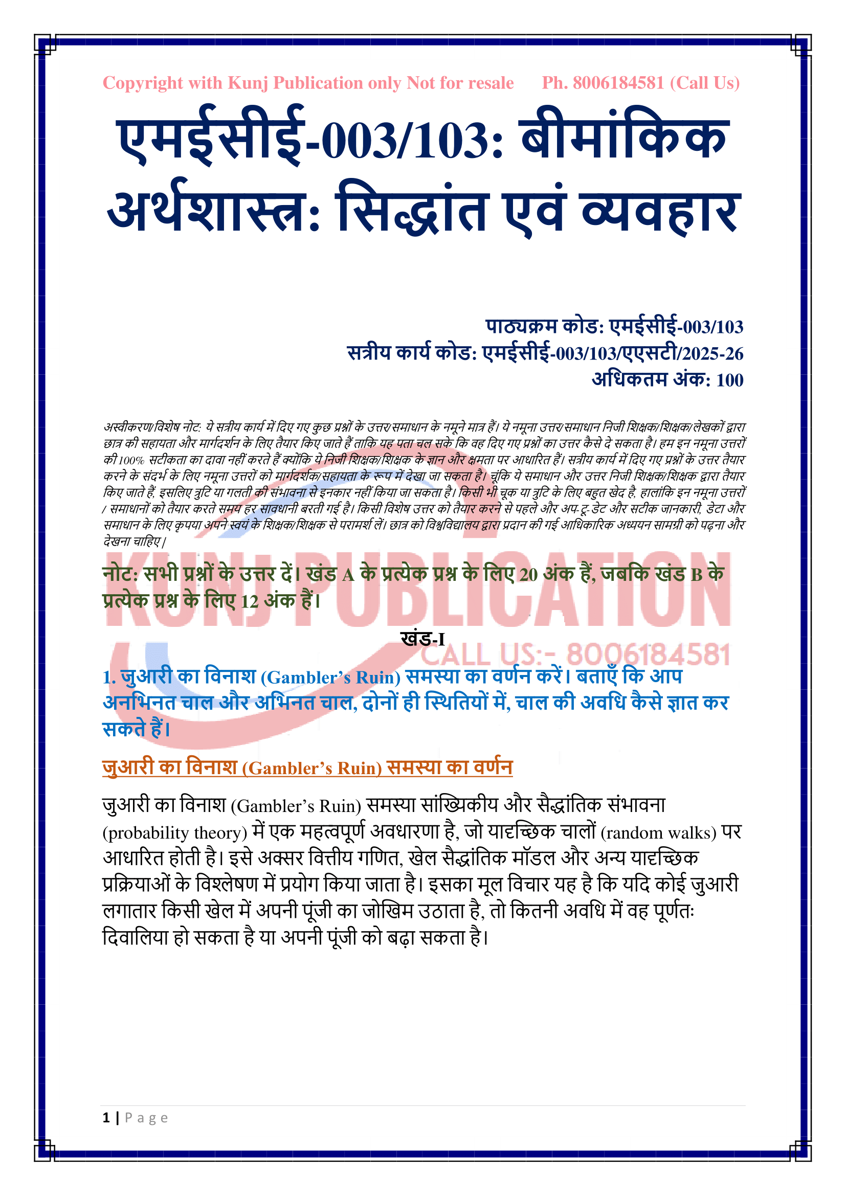 MECE-003-103 HM 2025-26 KUNJ PUBLICATION-02