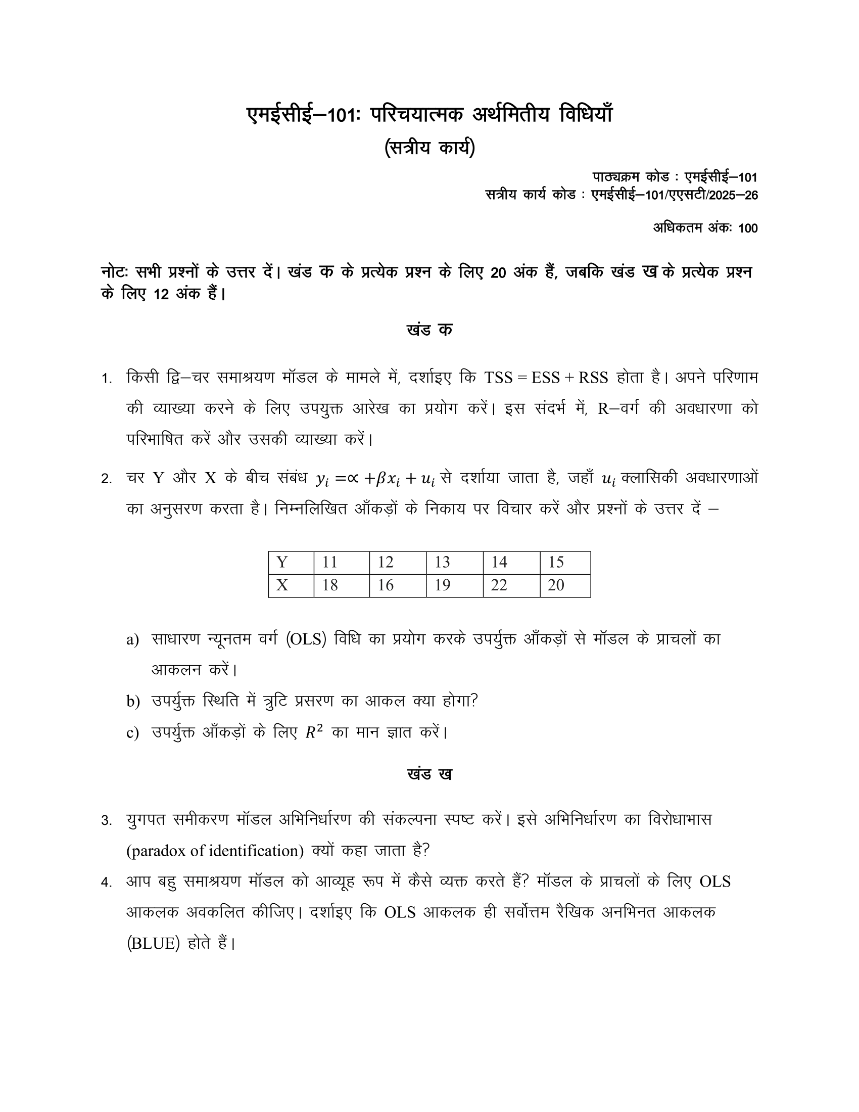 MECE-101 HM 2025-26 KUNJ PUBLICATION-01