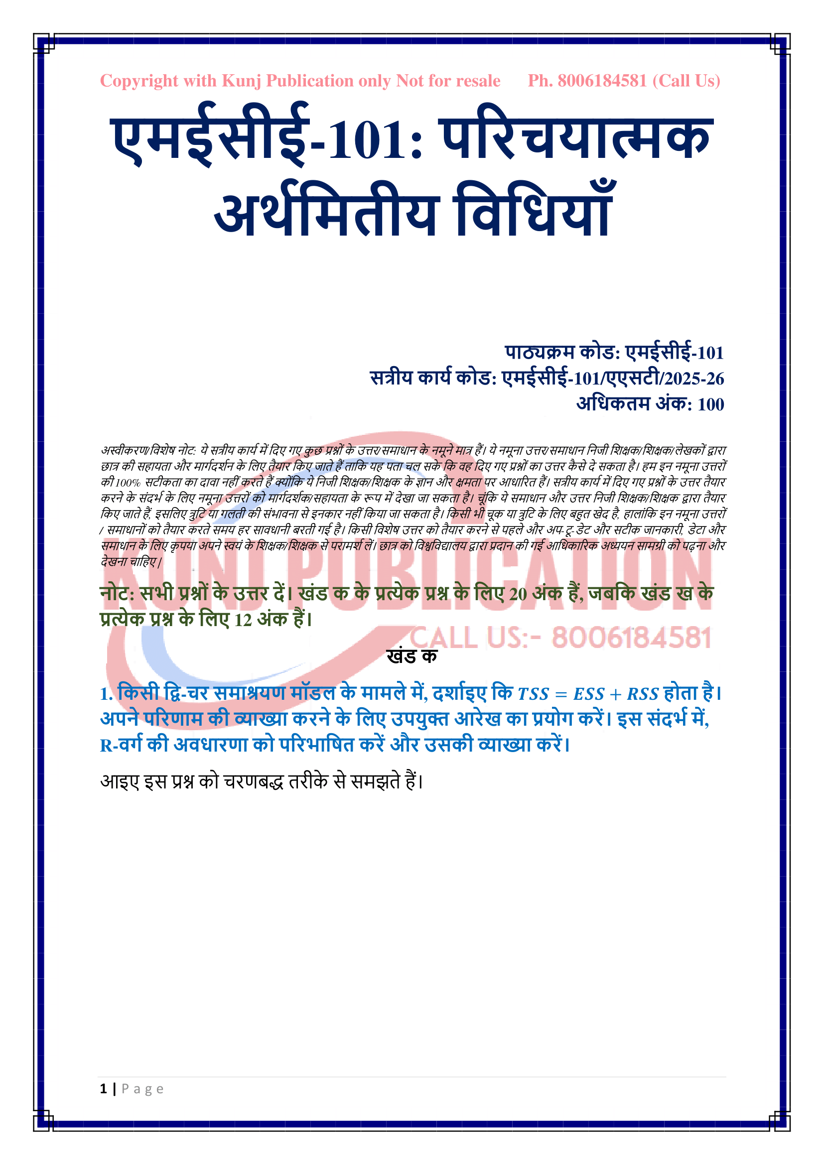MECE-101 HM 2025-26 KUNJ PUBLICATION-03