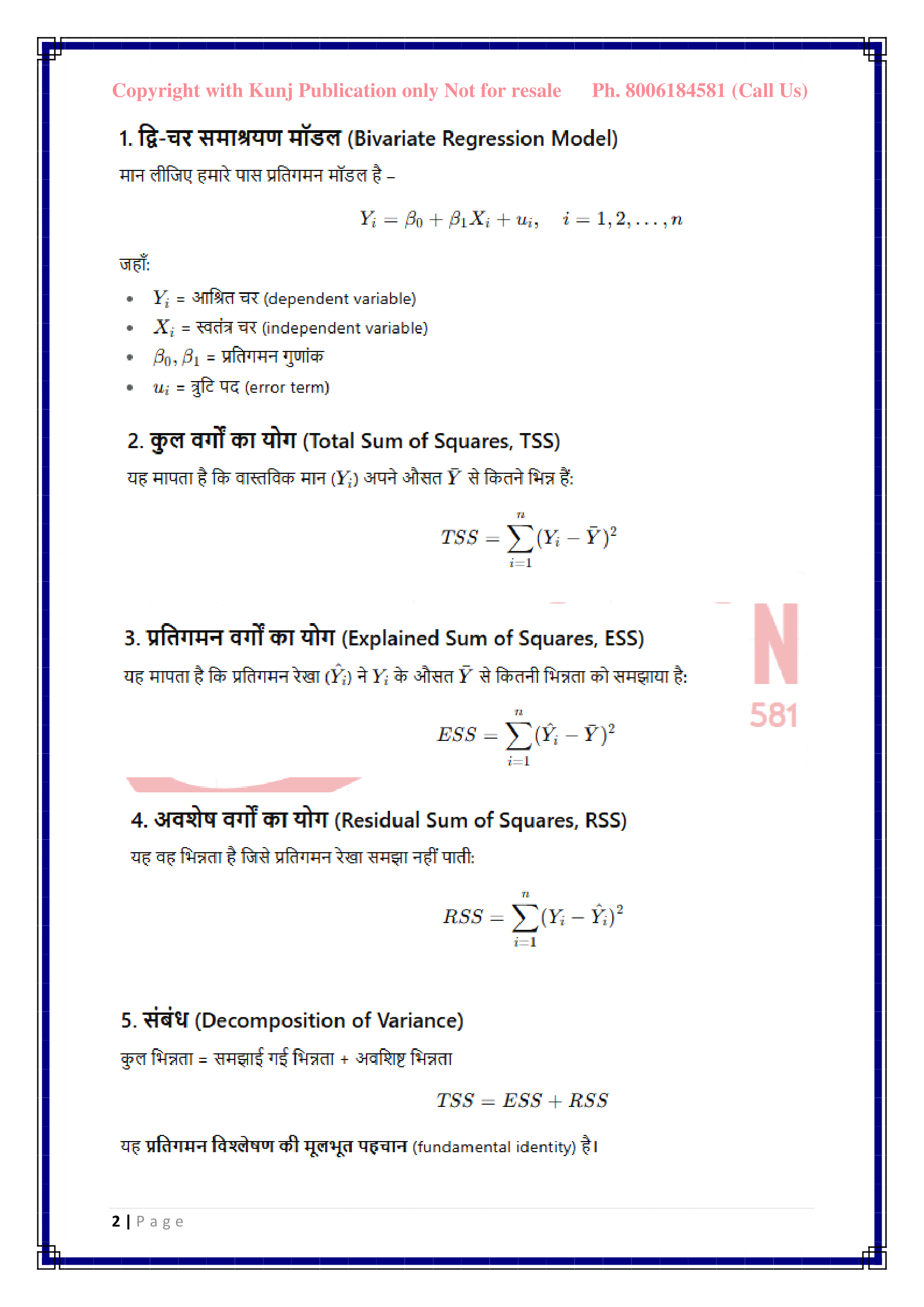 MECE-101 HM 2025-26 KUNJ PUBLICATION-04