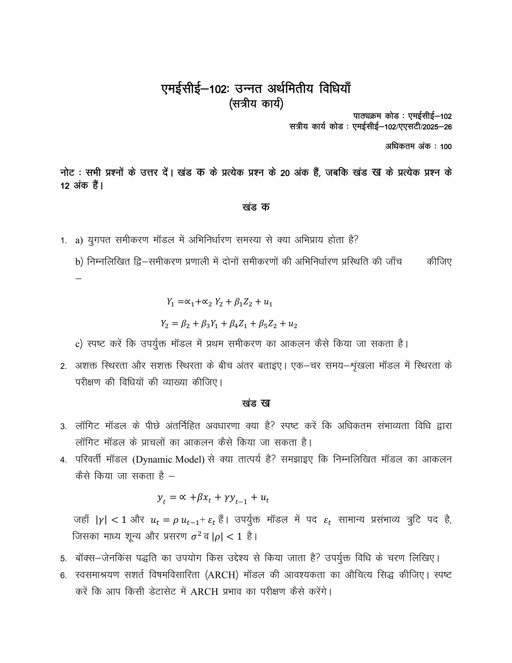 MECE-102 HM 2025-26 KUNJ PUBLICATION-01