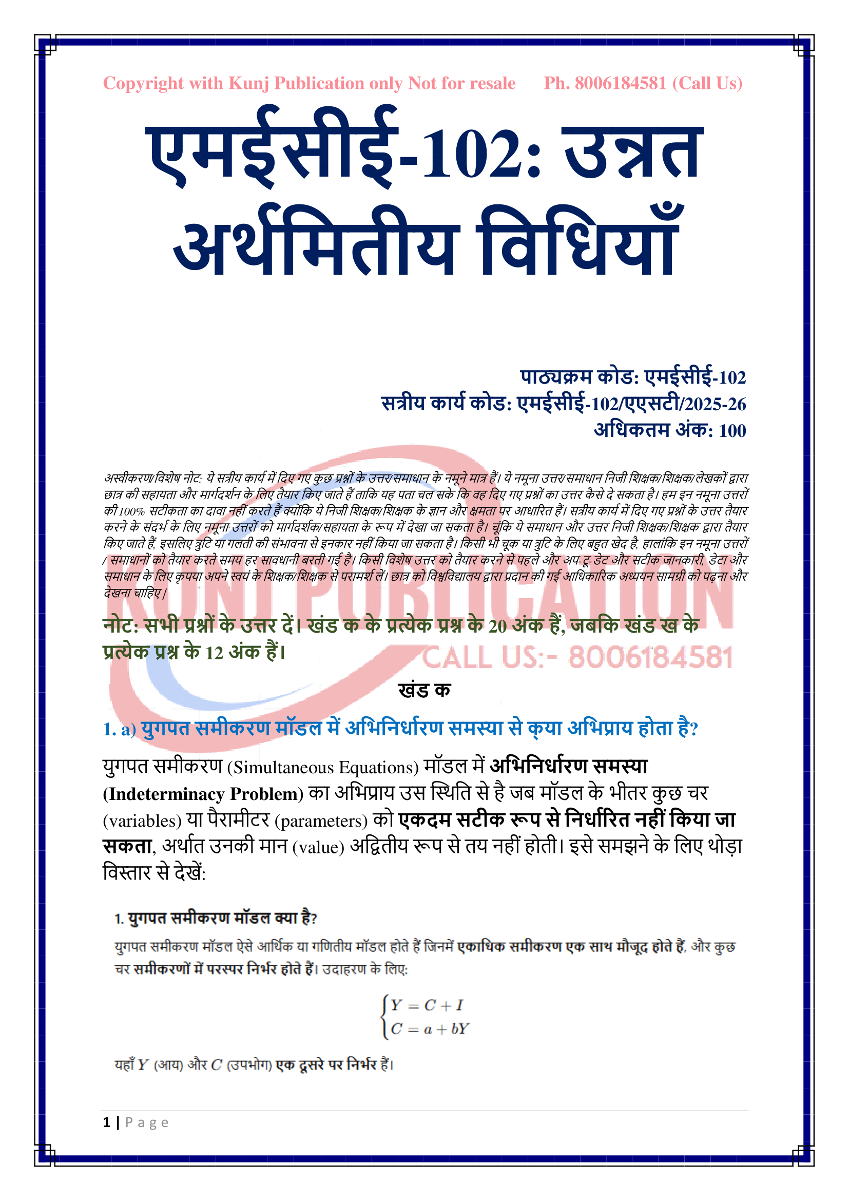 MECE-102 HM 2025-26 KUNJ PUBLICATION-03