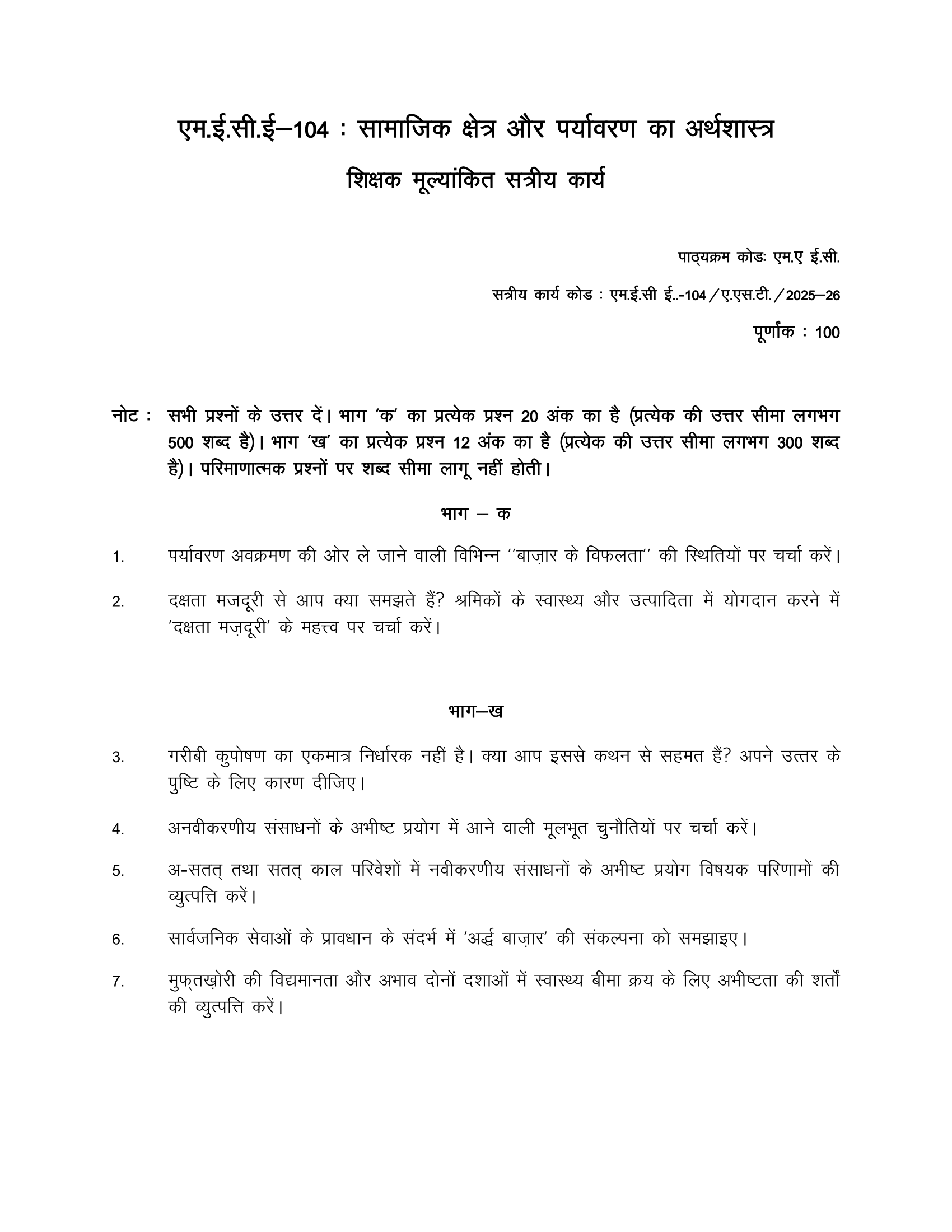MECE-104 HM 2025-26 KUNJ PUBLICATION-01