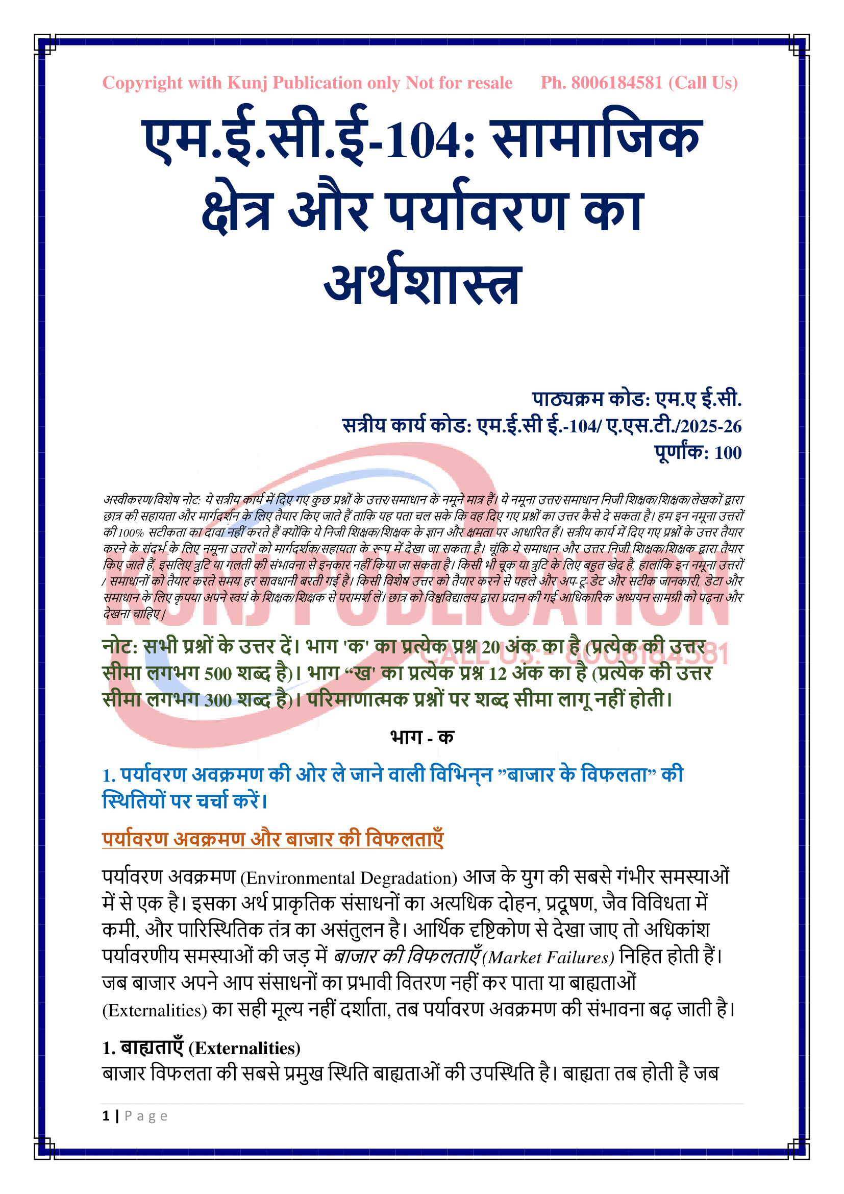 MECE-104 HM 2025-26 KUNJ PUBLICATION-02