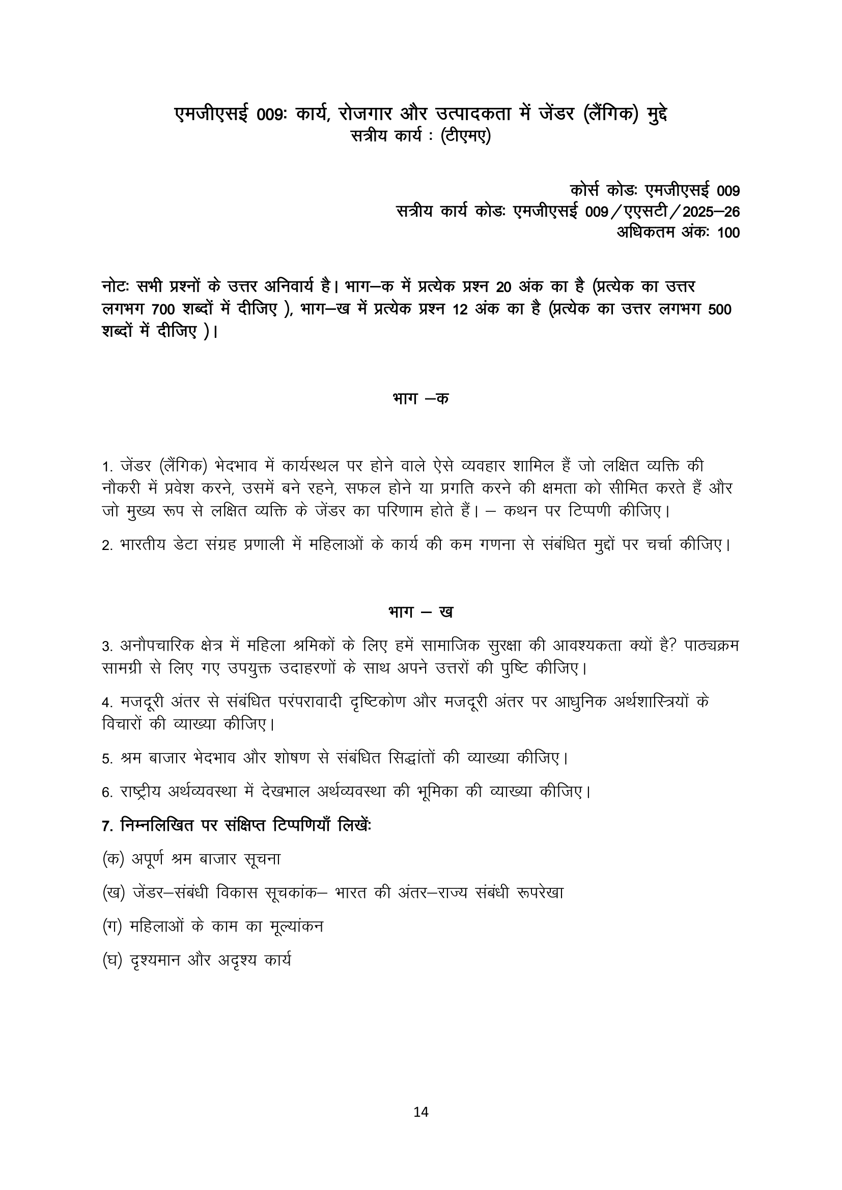MGSE-009 HM 2025-26 KUNJ PUBLICATION-01