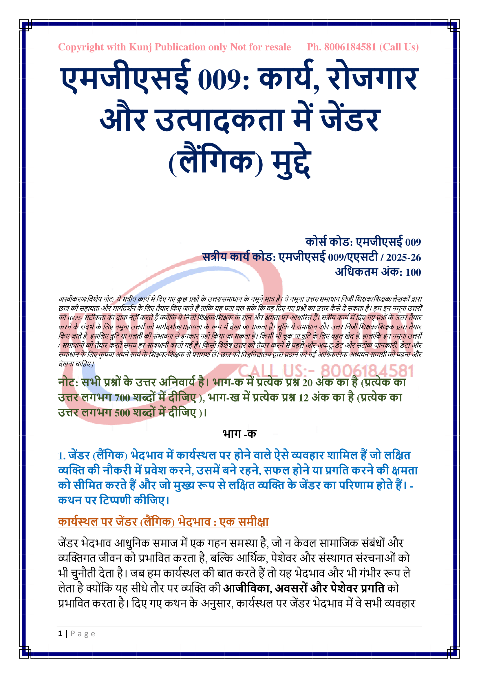 MGSE-009 HM 2025-26 KUNJ PUBLICATION-02