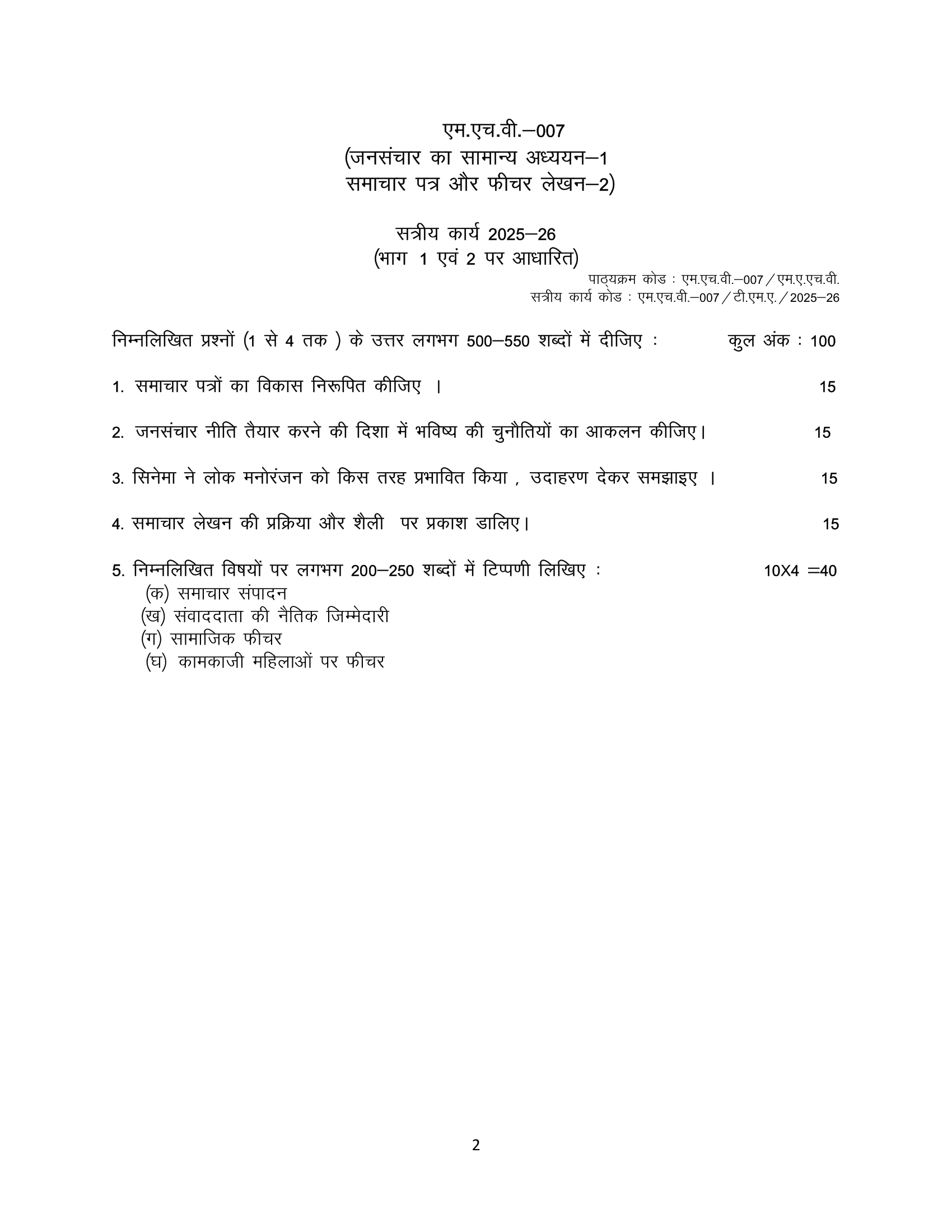 MHV-007 HM 2025-26 KUNJ PUBLICATION-01