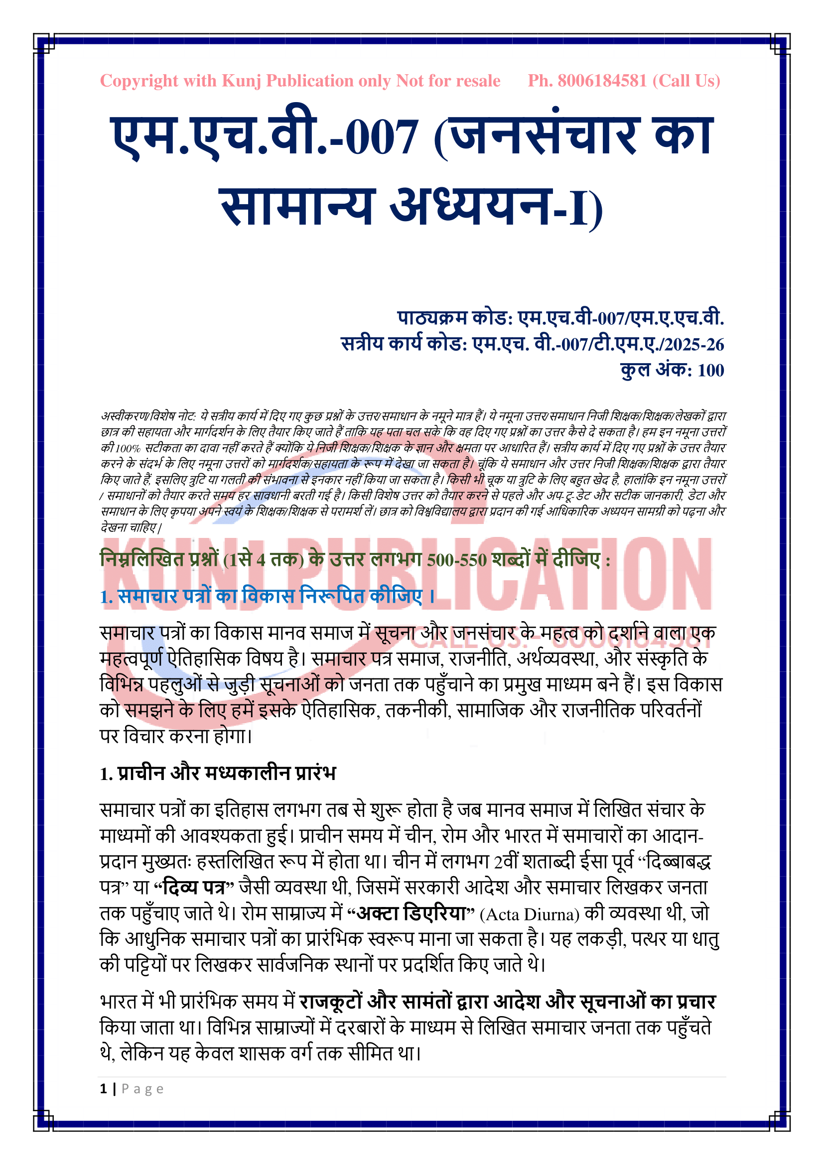 MHV-007 HM 2025-26 KUNJ PUBLICATION-02