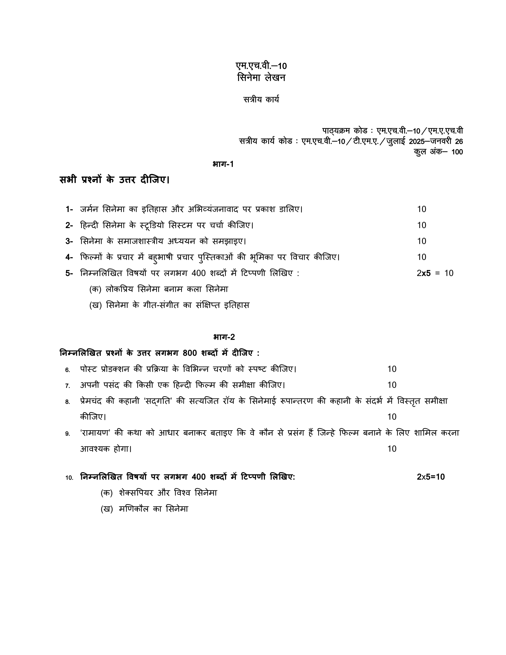 MHV-010 HM 2025-26 KUNJ PUBLICATION-01