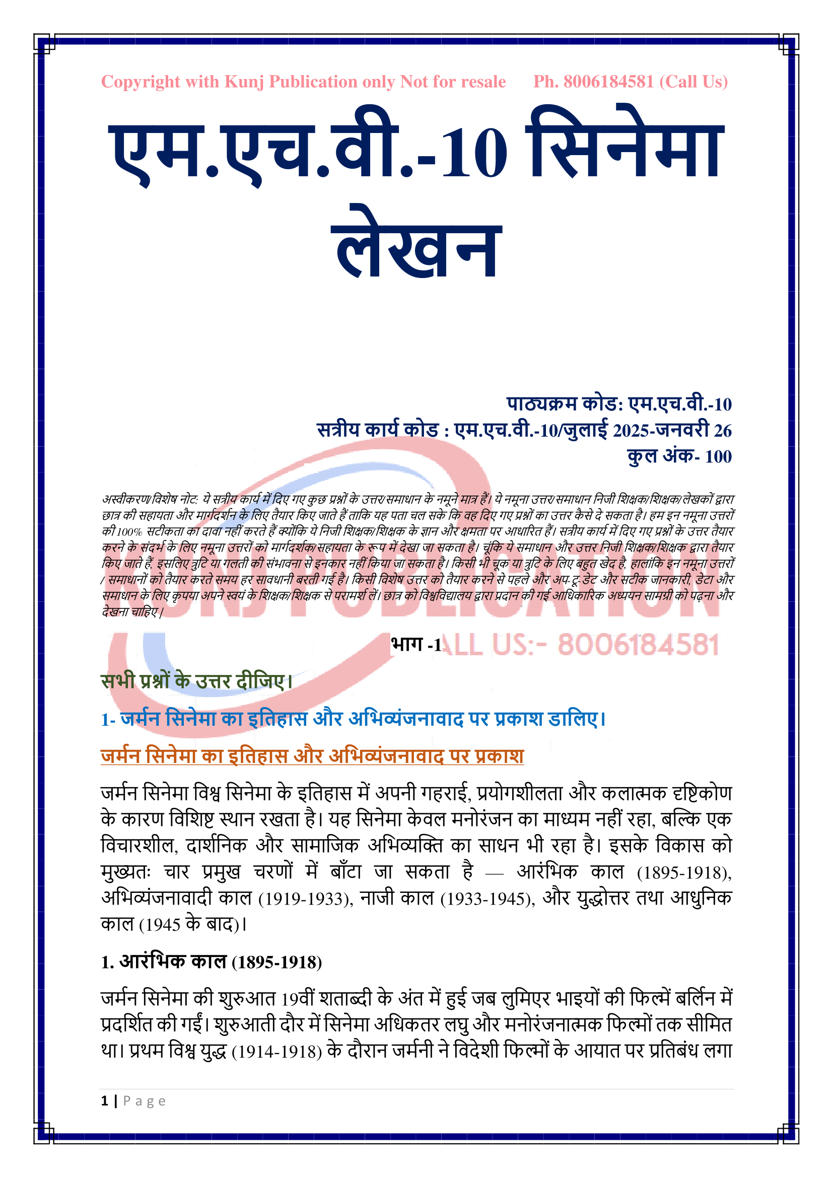 MHV-010 HM 2025-26 KUNJ PUBLICATION-02