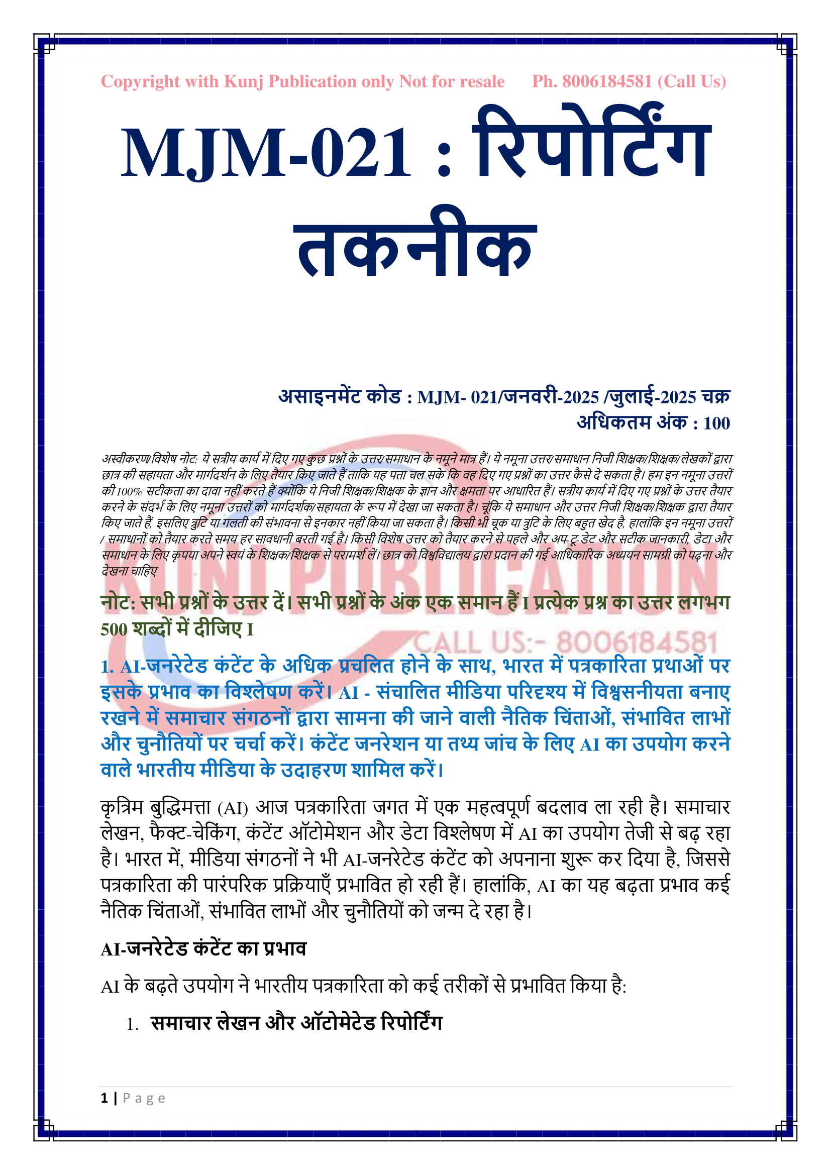 MJM-021 HM 2025 KUNJ PUBLICATION-02