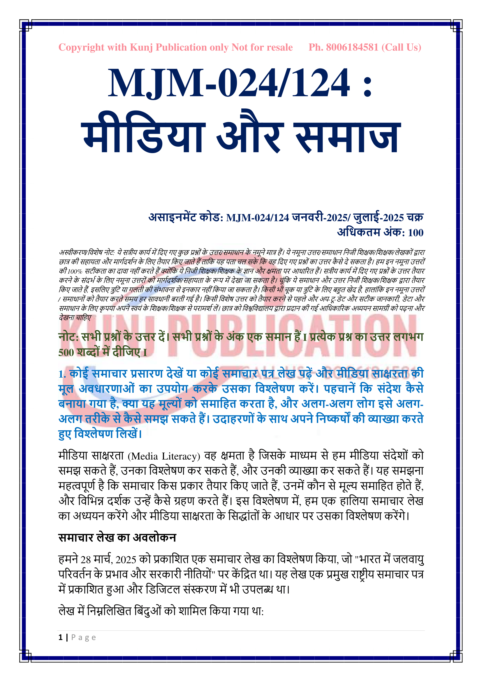 MJM-024 HM 2025 KUNJ PUBLICATION-02