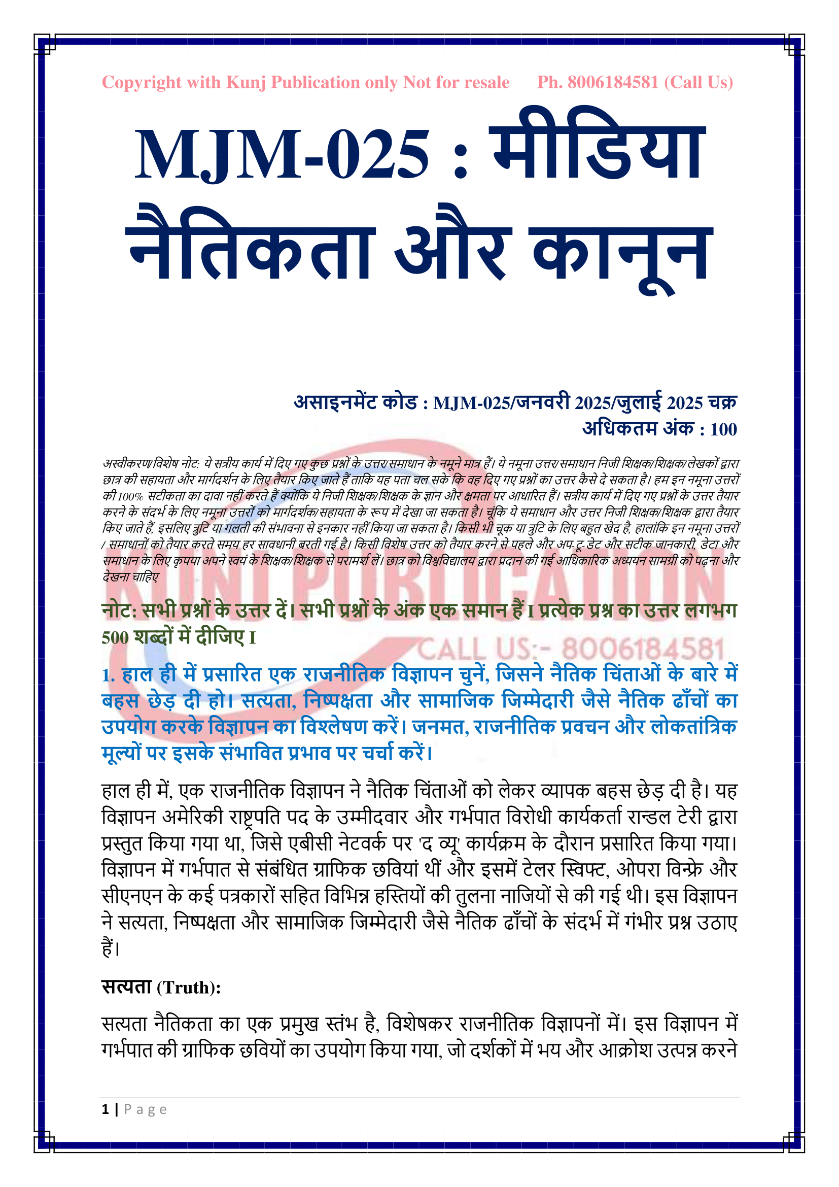 MJM-025 HM 2025 KUNJ PUBLICATION-02