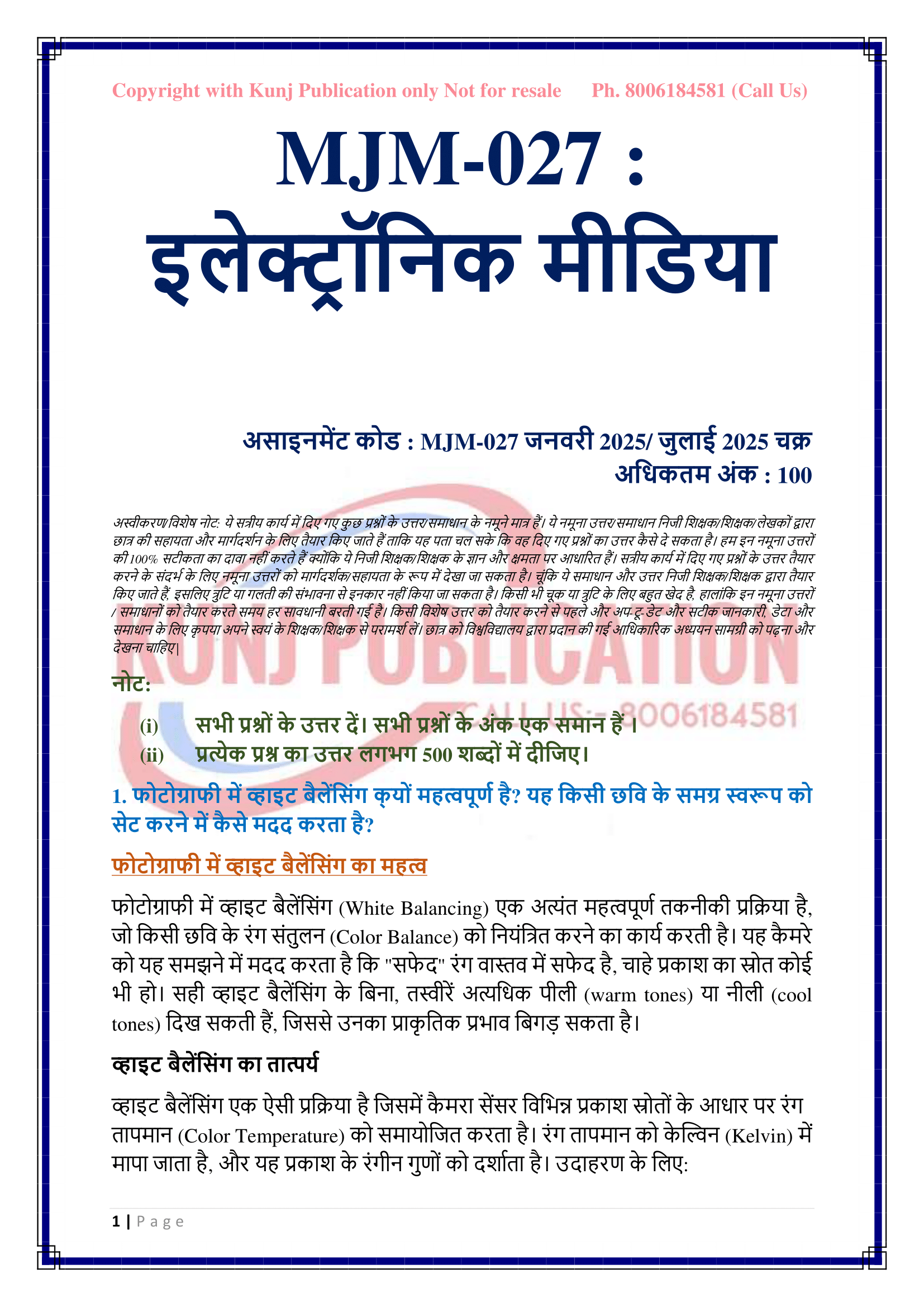 MJM-027 HM 2025 KUNJ PUBLICATION-02