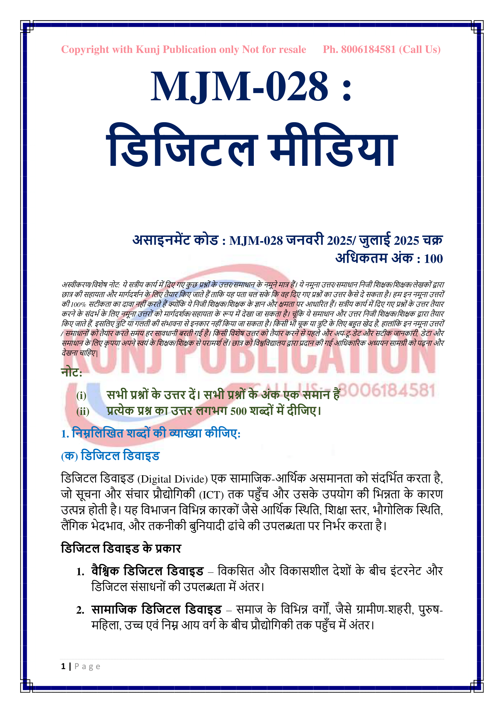 MJM-028 HM 2025 KUNJ PUBLICATION-02