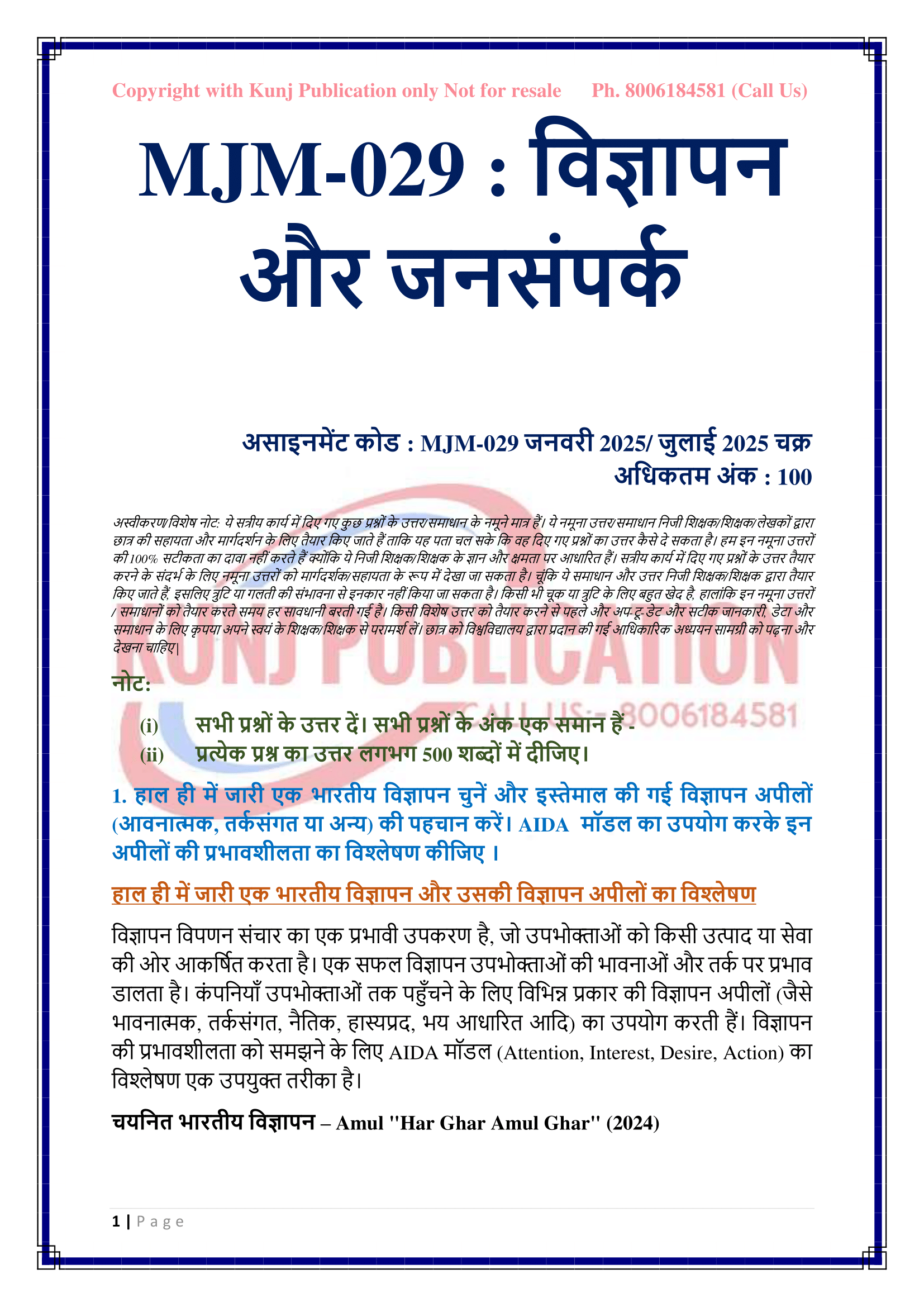 MJM-029 HM 2025 KUNJ PUBLICATION-02