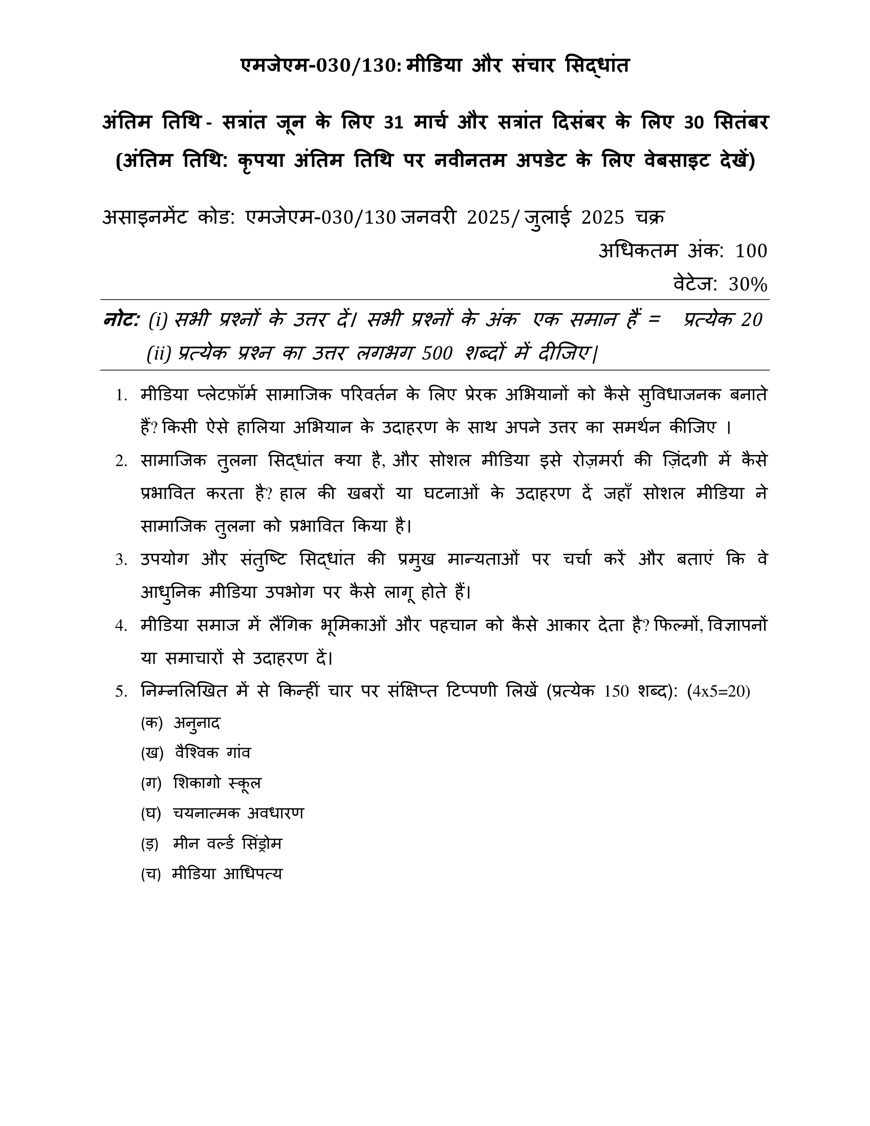 MJM-030 HM 2025 KUNJ PUBLICATION-01