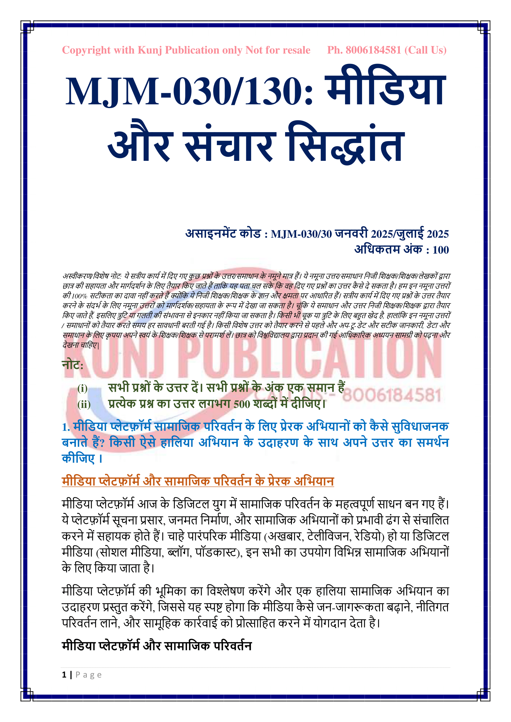 MJM-030 HM 2025 KUNJ PUBLICATION-02