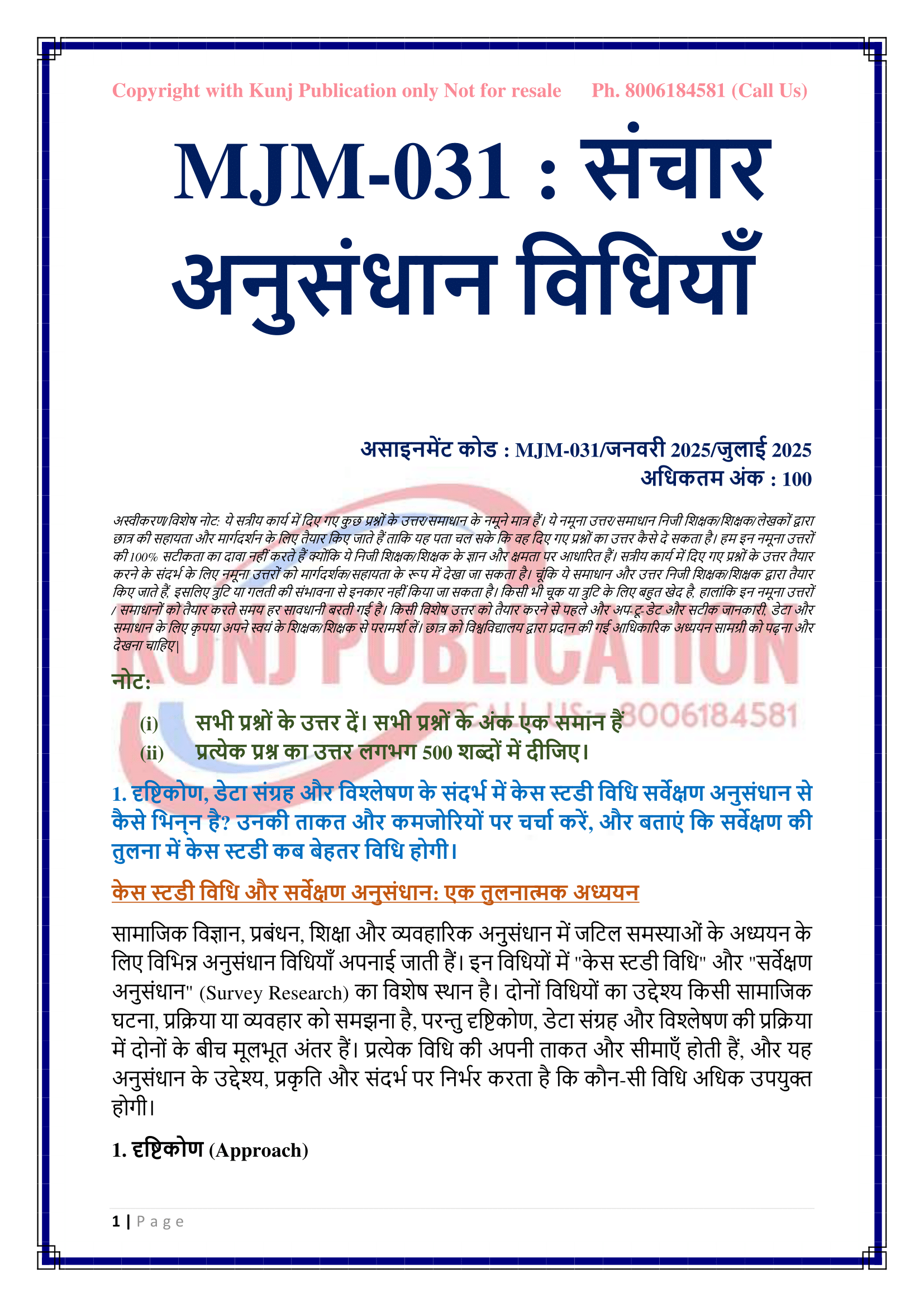 MJM-031 HM 2025 KUNJ PUBLICATION-02