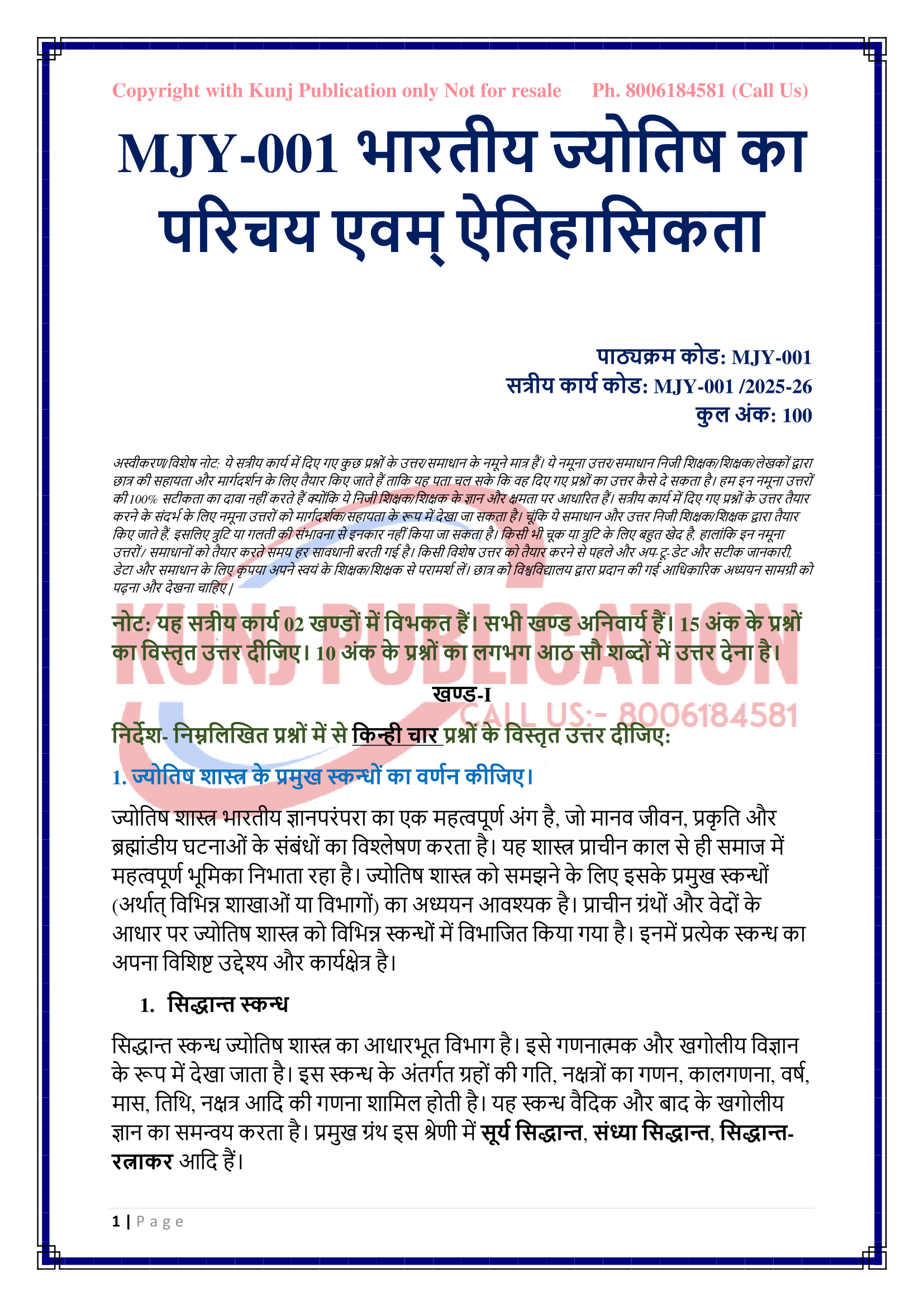 MJY-001 2025-26 KUNJ PUBLICATION-02