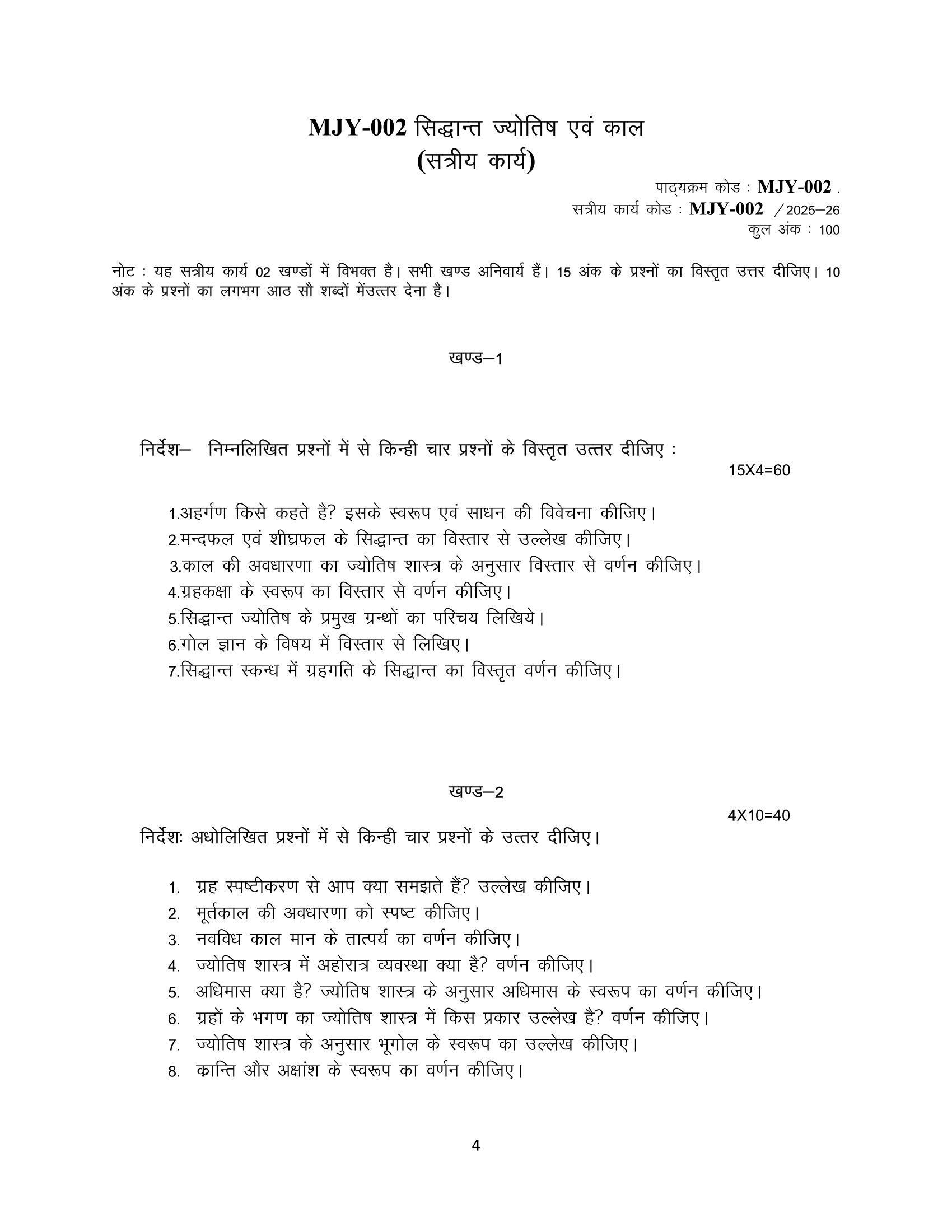 MJY-002 2025-26 KUNJ PUBLICATION-01