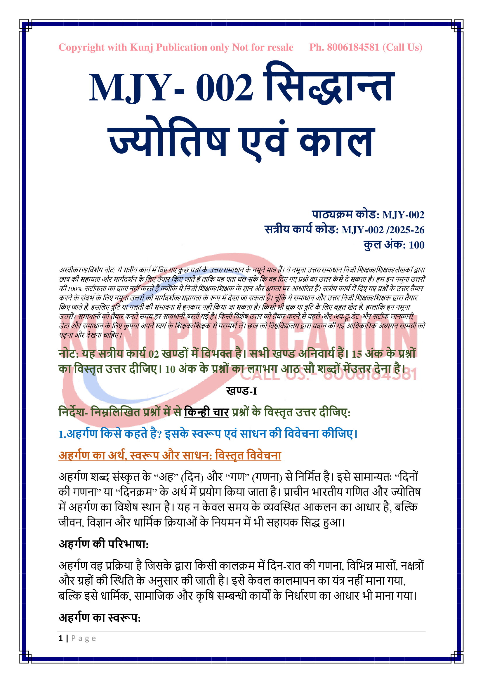 MJY-002 2025-26 KUNJ PUBLICATION-02