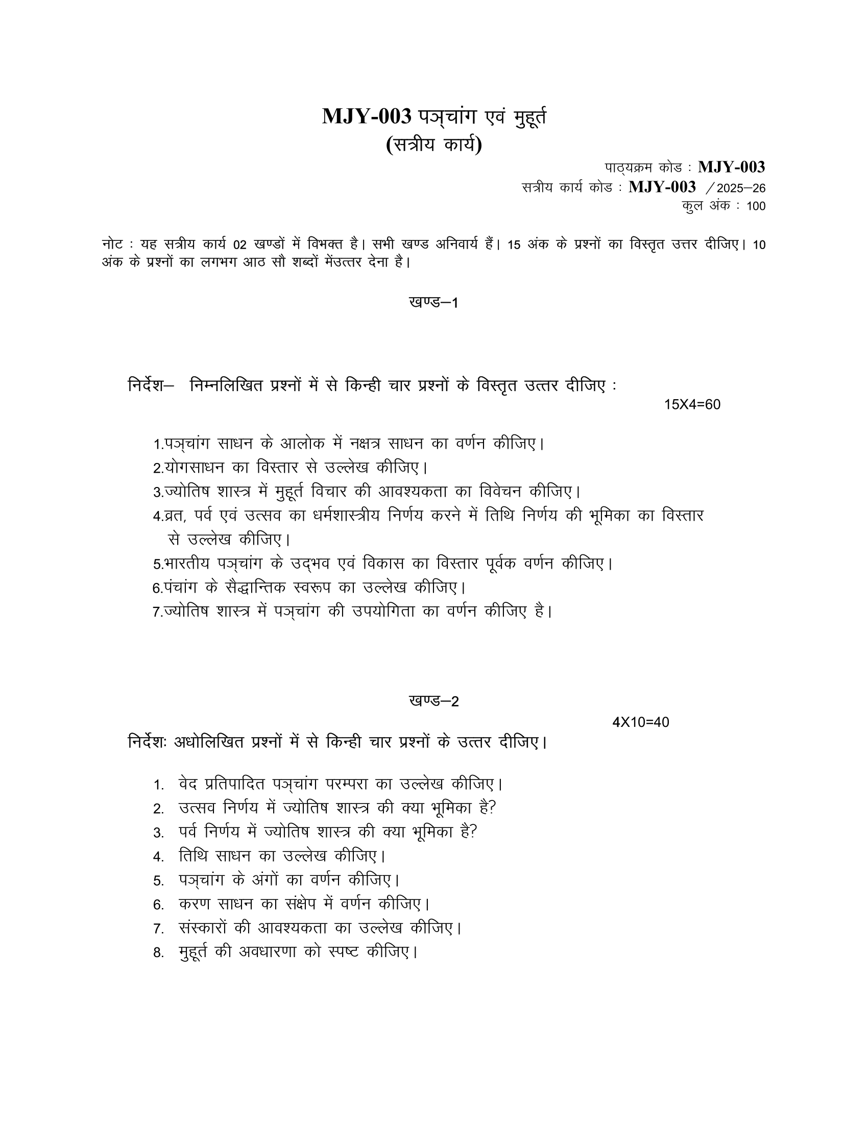 MJY-003 2025-26 KUNJ PUBLICATION-01