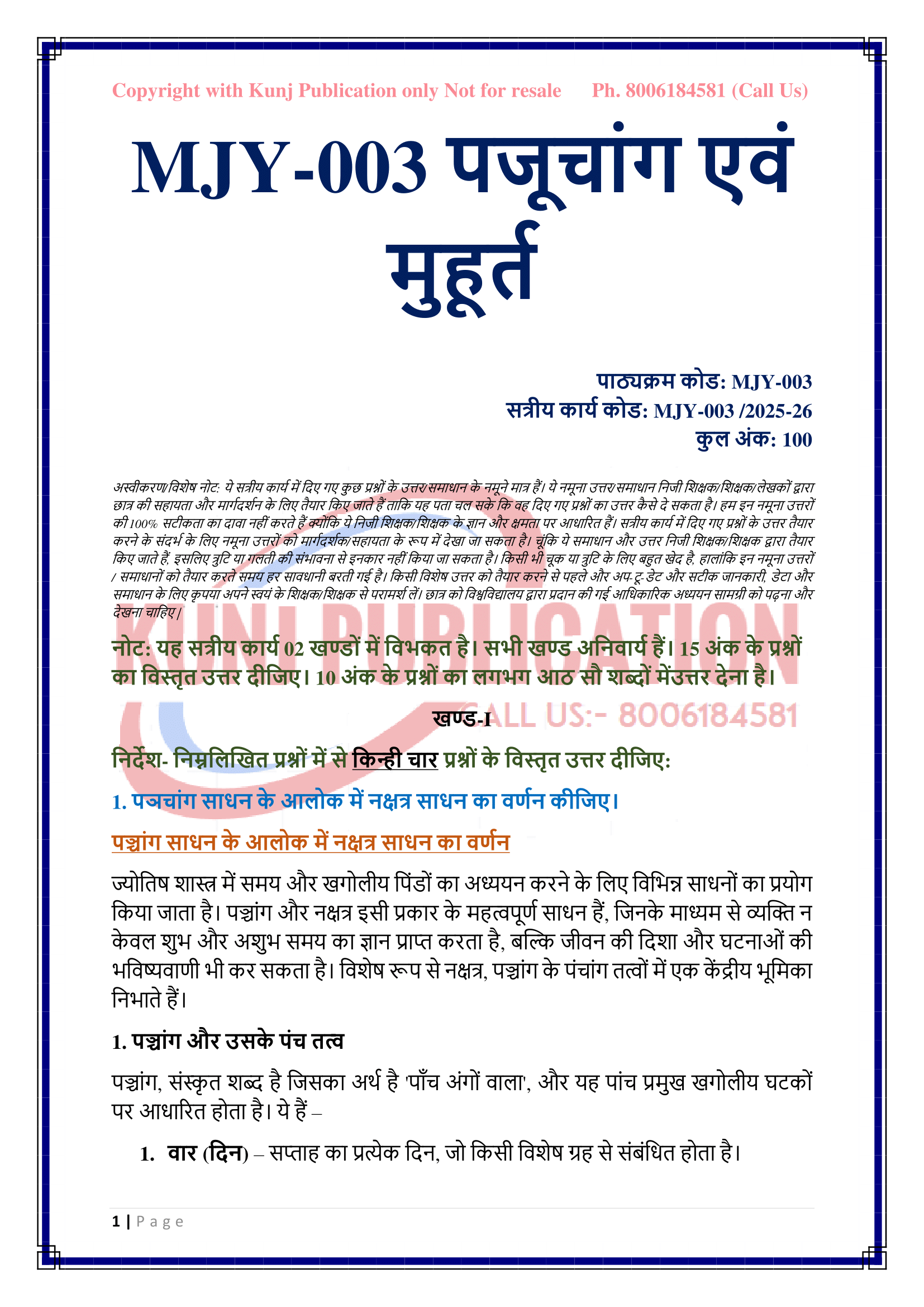 MJY-003 2025-26 KUNJ PUBLICATION-02