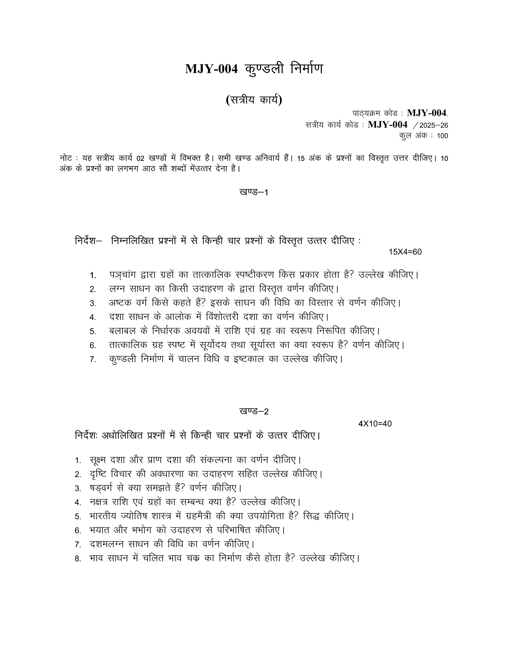 MJY-004 2025-26 KUNJ PUBLICATION-01