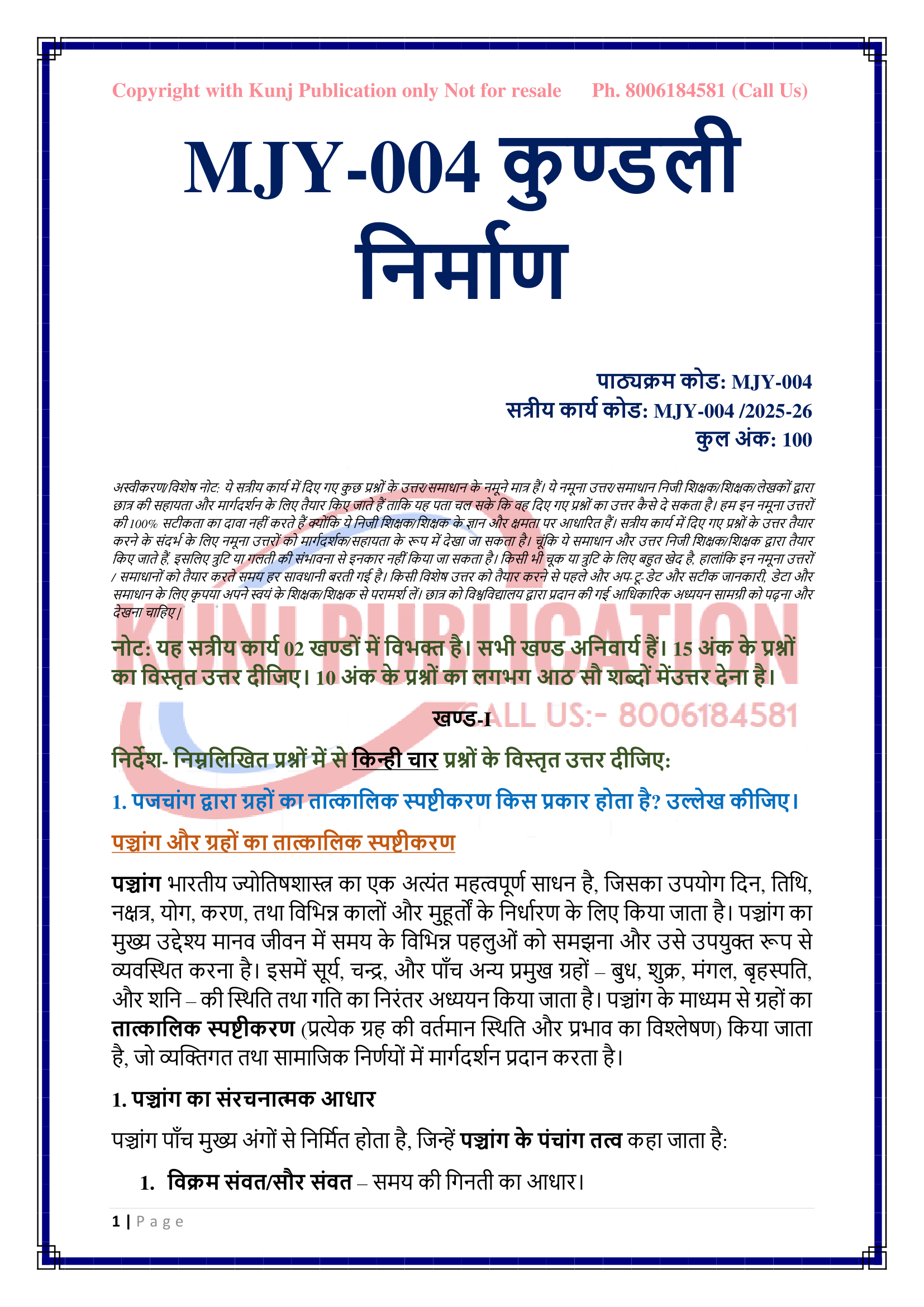 MJY-004 2025-26 KUNJ PUBLICATION-02