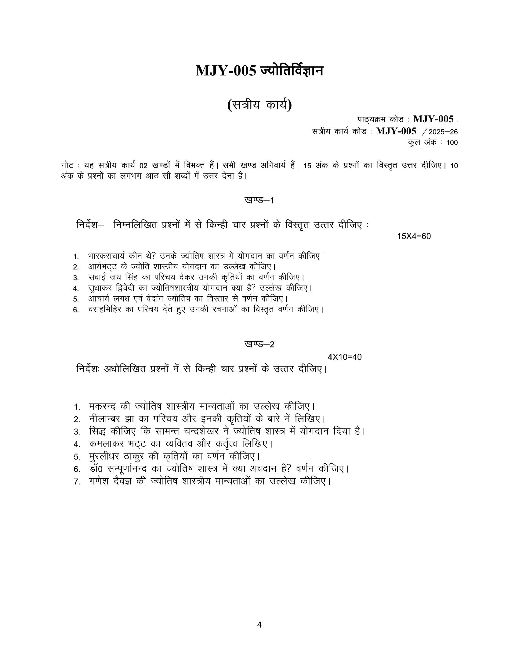 MJY-005 2025-26 KUNJ PUBLICATION-01