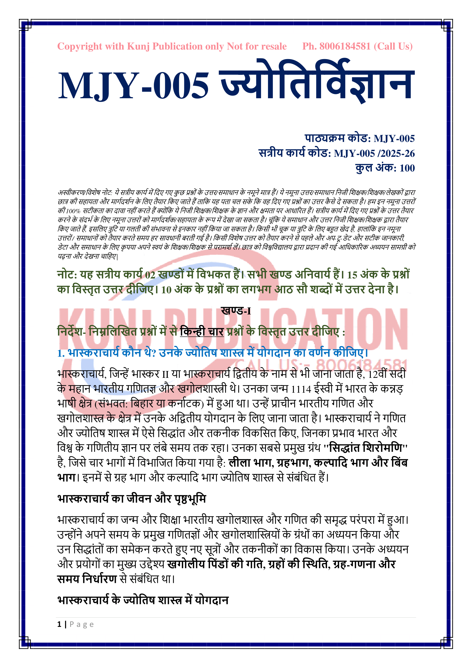 MJY-005 2025-26 KUNJ PUBLICATION-02