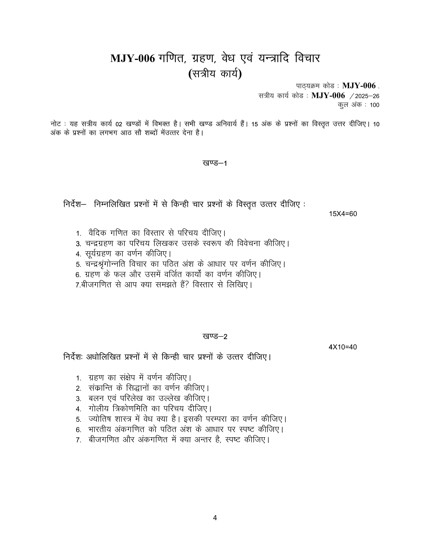 MJY-006 2025-26 KUNJ PUBLICATION-01