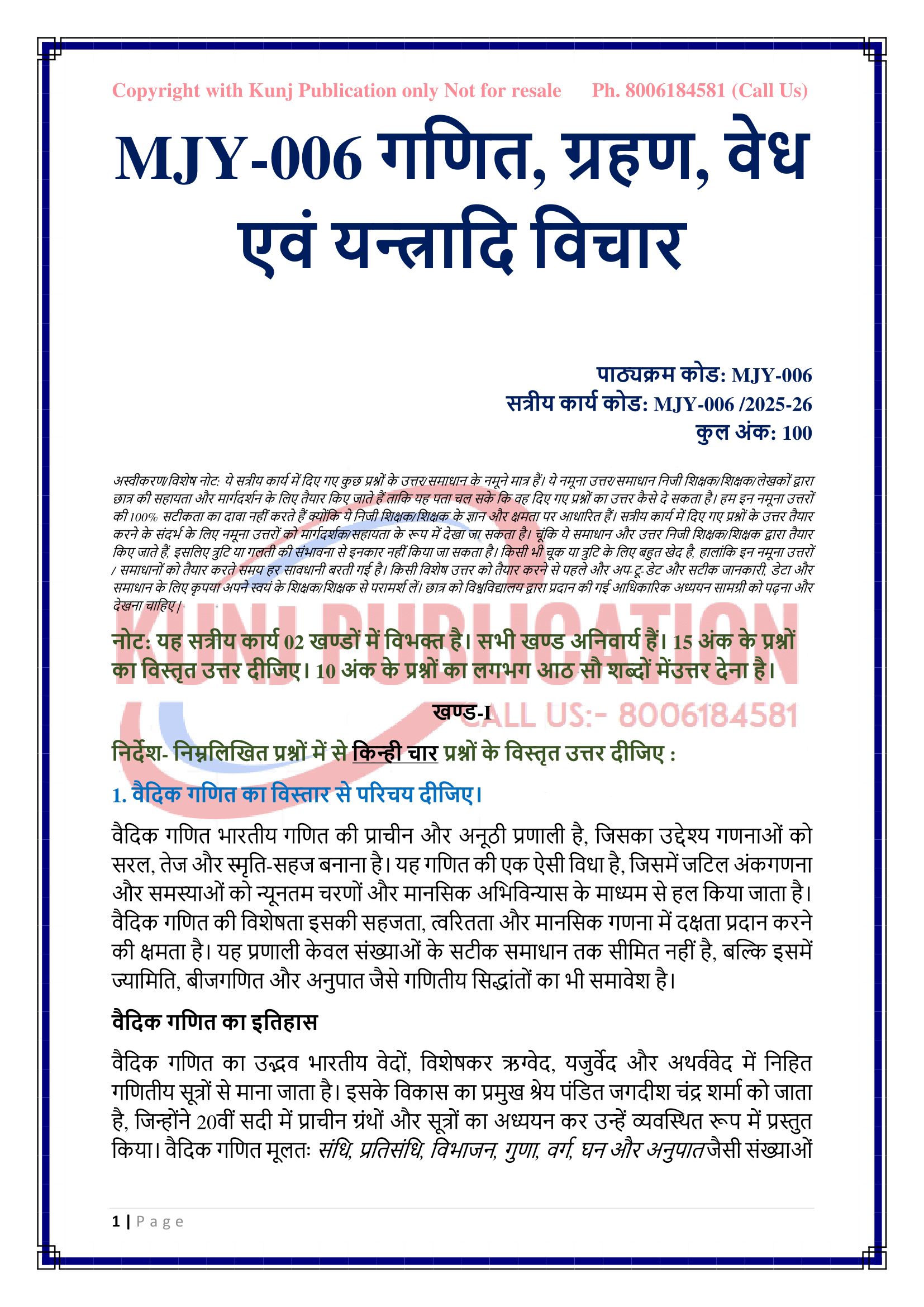 MJY-006 2025-26 KUNJ PUBLICATION-02