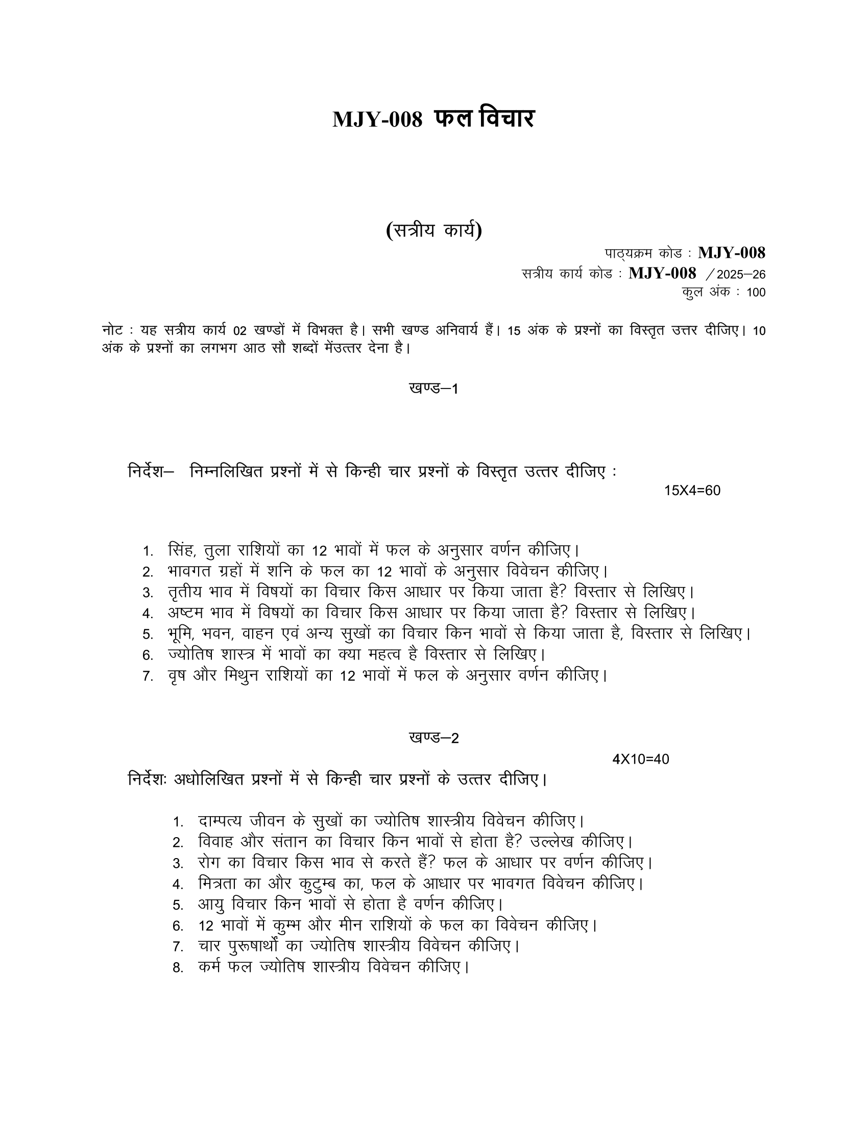 MJY-008 2025-26 KUNJ PUBLICATION-01