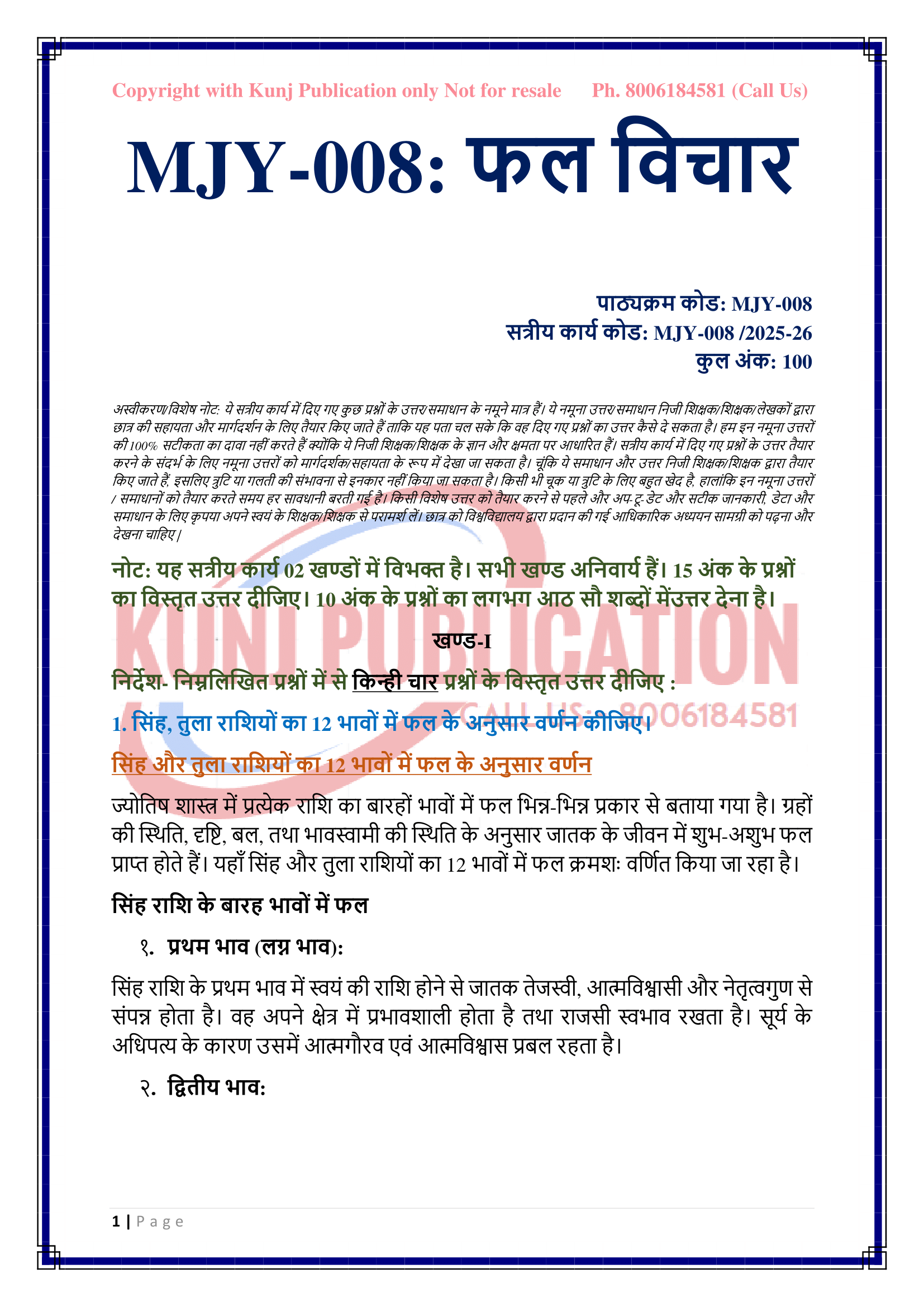 MJY-008 2025-26 KUNJ PUBLICATION-02