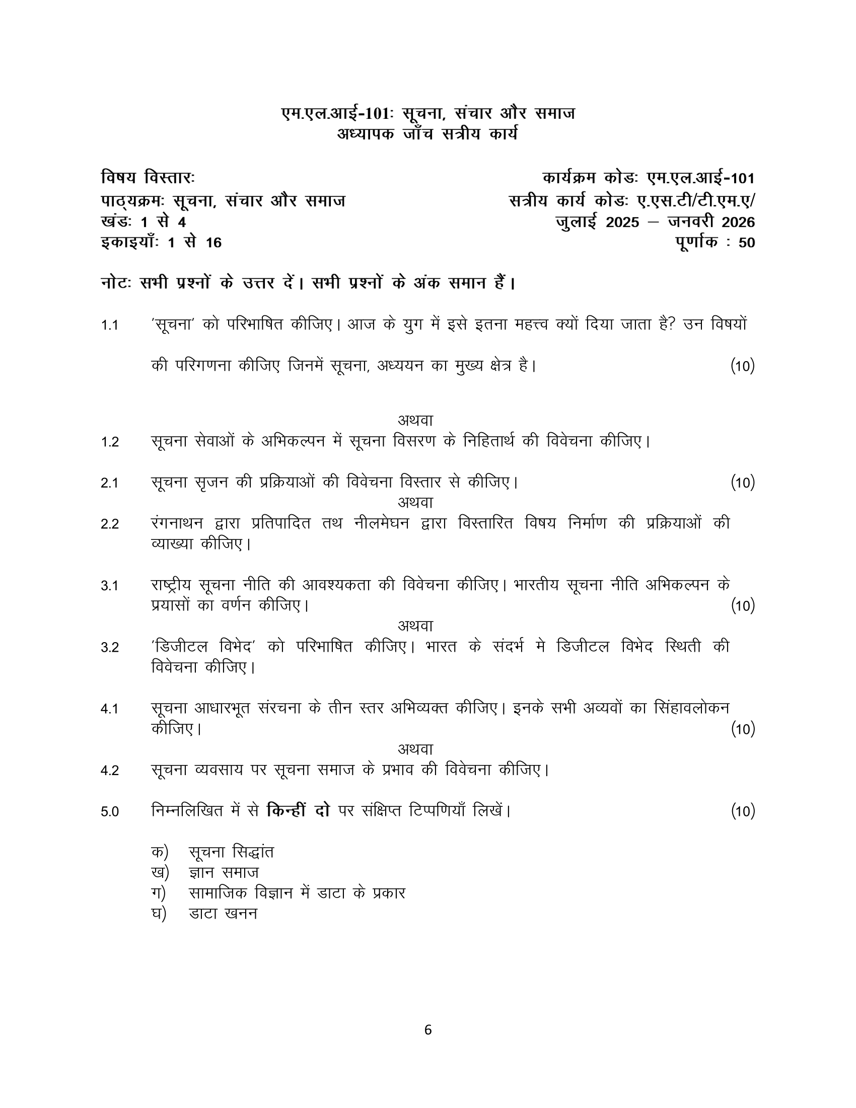 MLI-101 HM 2025-26 KUNJ PUBLICATION-01
