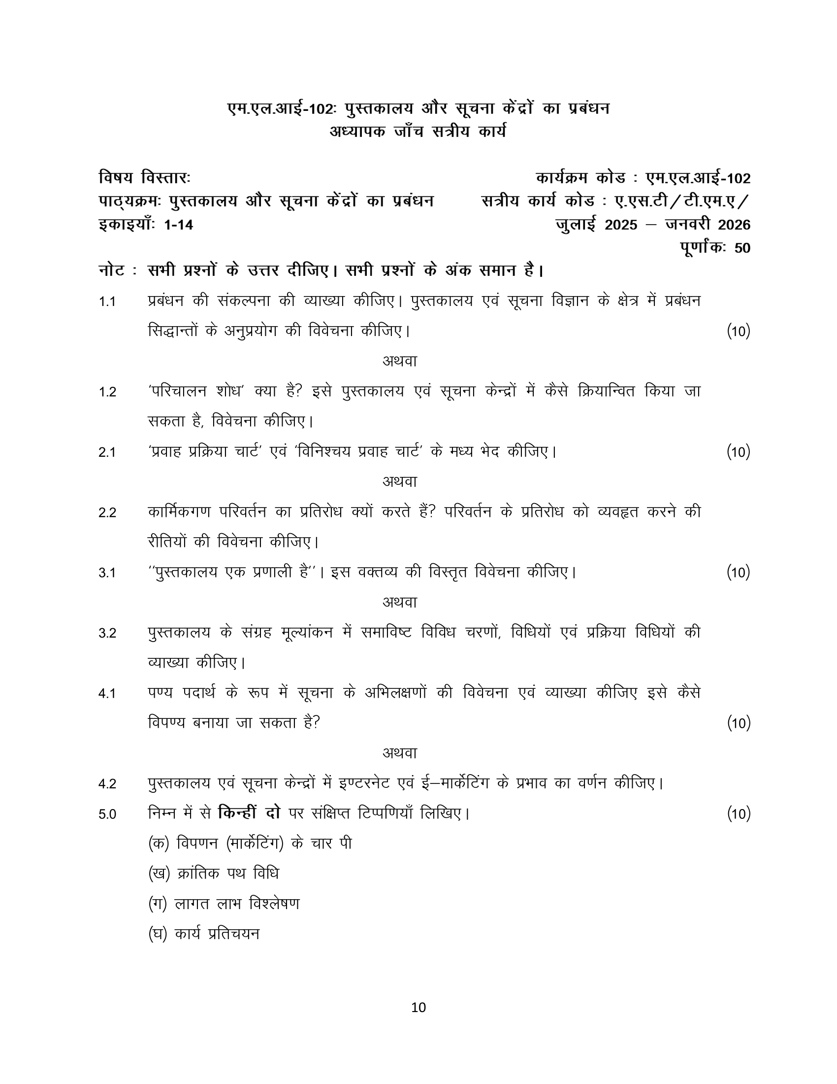 MLI-102 HM 2025-26 KUNJ PUBLICATION-01