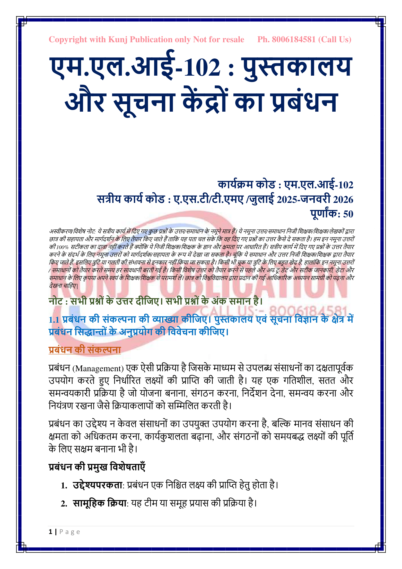 MLI-102 HM 2025-26 KUNJ PUBLICATION-03